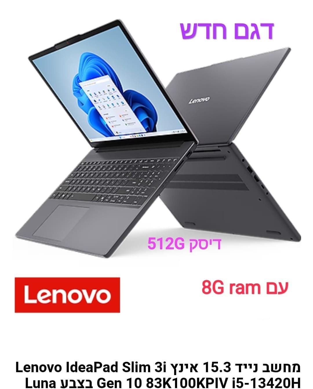 מחשב נייד lenovo ideapad slim 3i 83k100kpiv 15.3 i5-13420h 512ssd 8g fd 1y לא זמ