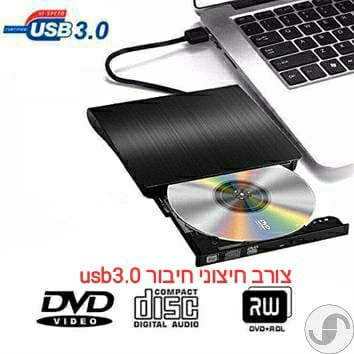 צורב חיצוני usb 3.0