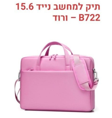 תיק למחשב פרימיום 15.6 ורוד