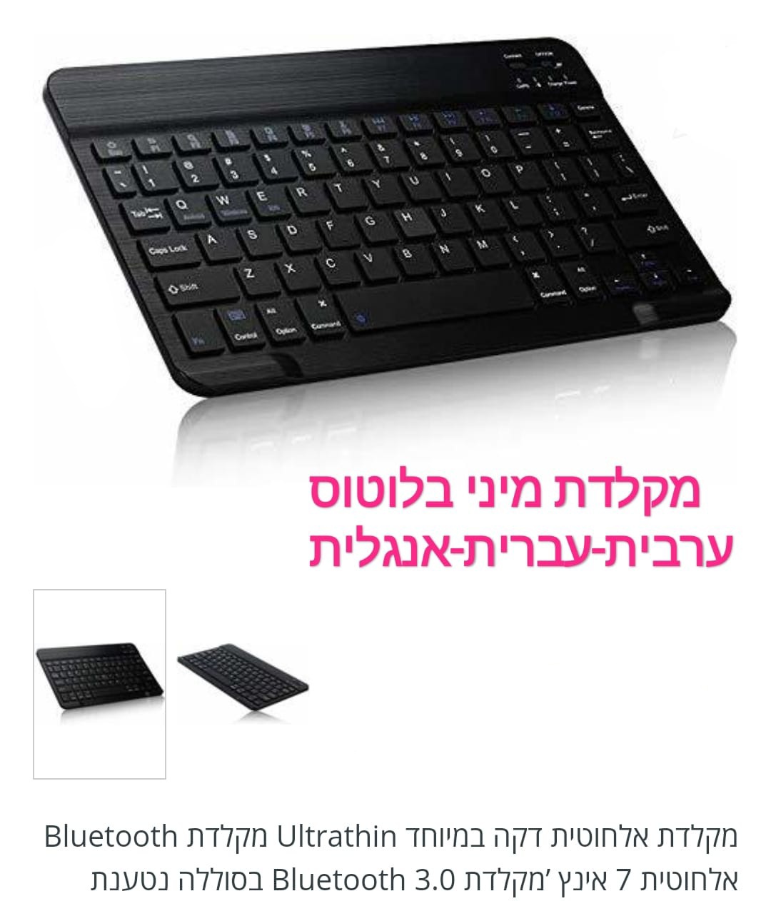 מקלדת  מיני בלוטוס ערבית
