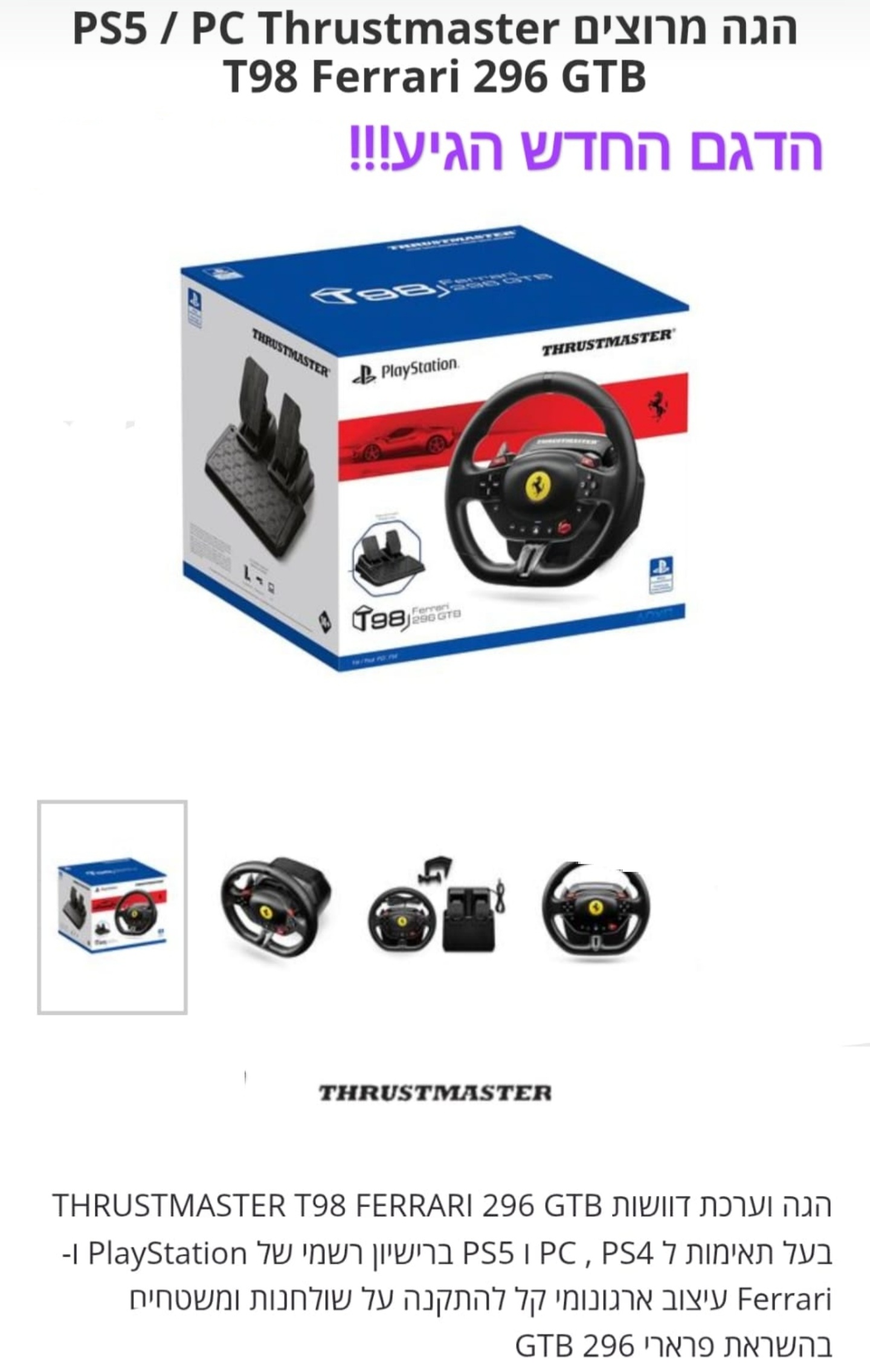 הגה עם דוושות   thrustmaster ferrar t98 ל ps5 ps4 ו pc