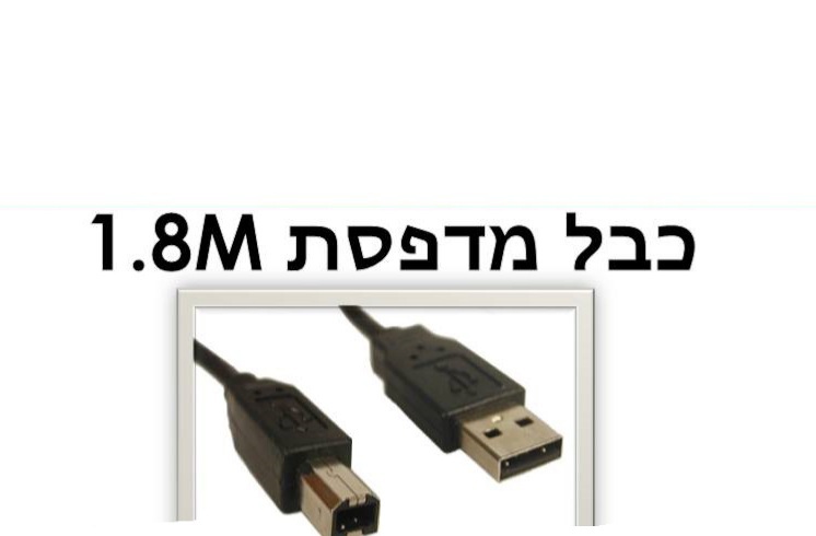 כבל מדפסת 1.8m