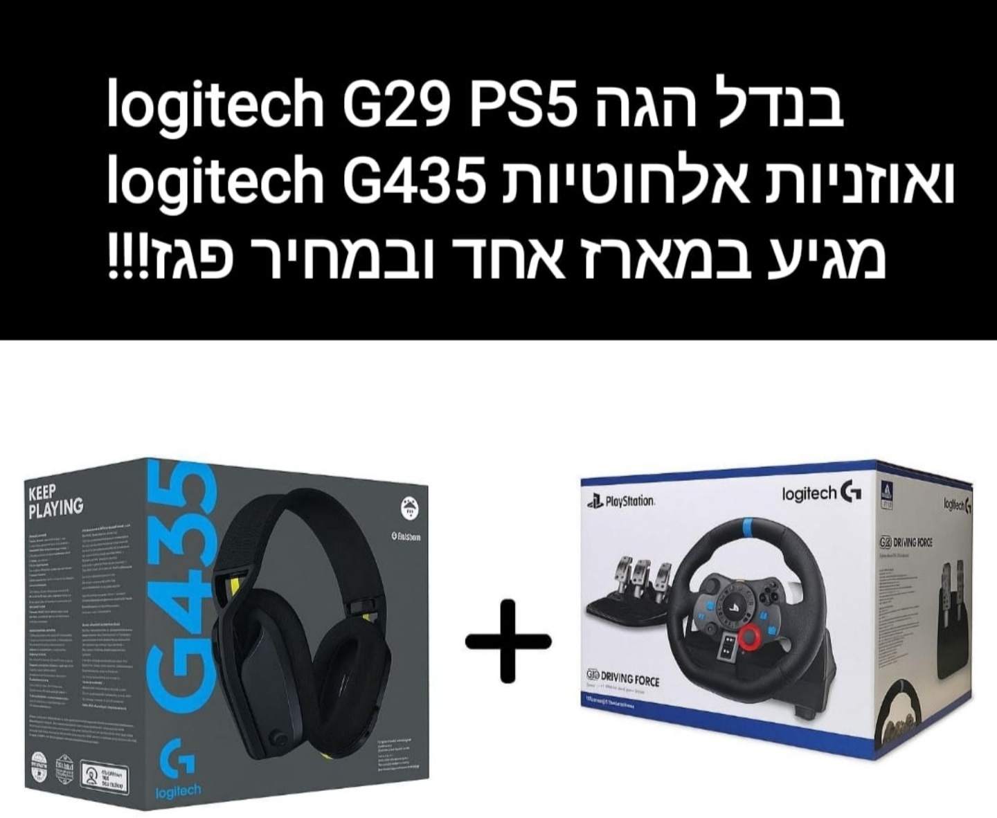 בנדל הגה עם דוושות  logitech g920  ל ps5 עם אוזניות לוגיטק אלחוטיות  g435