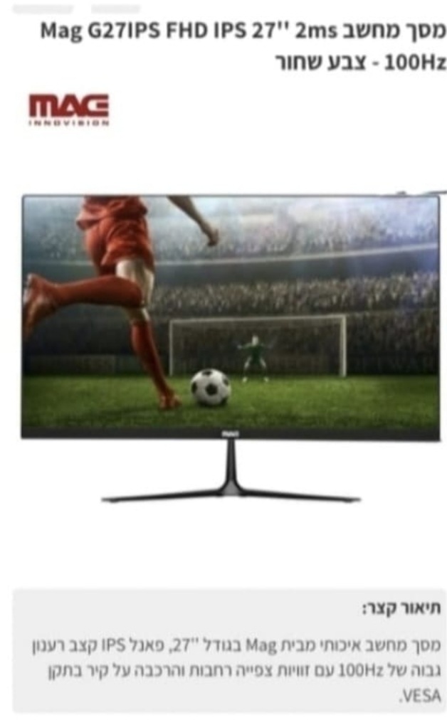 מסך מחשב 27 MAG G27IPS 100Y LED IPS 100hz אחריות 3 שנים