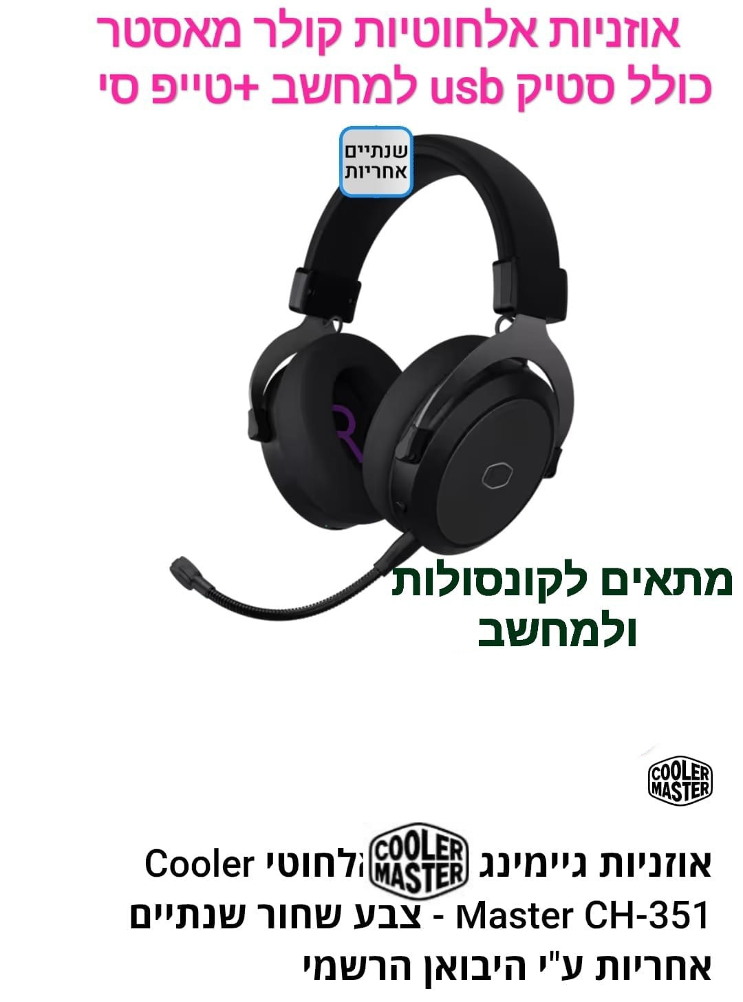 אוזניות גיימינג  אלחוטיות cooler master ch-351