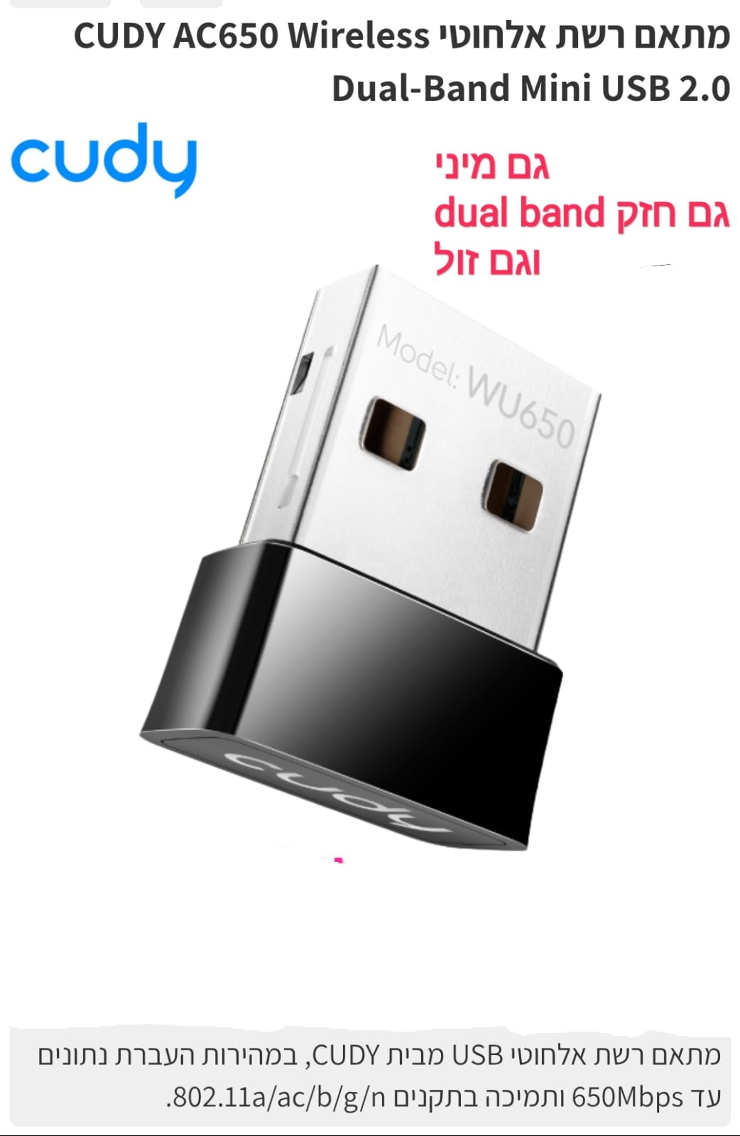 כרטיס רשת אלחוטי   cudy ac650 wu650