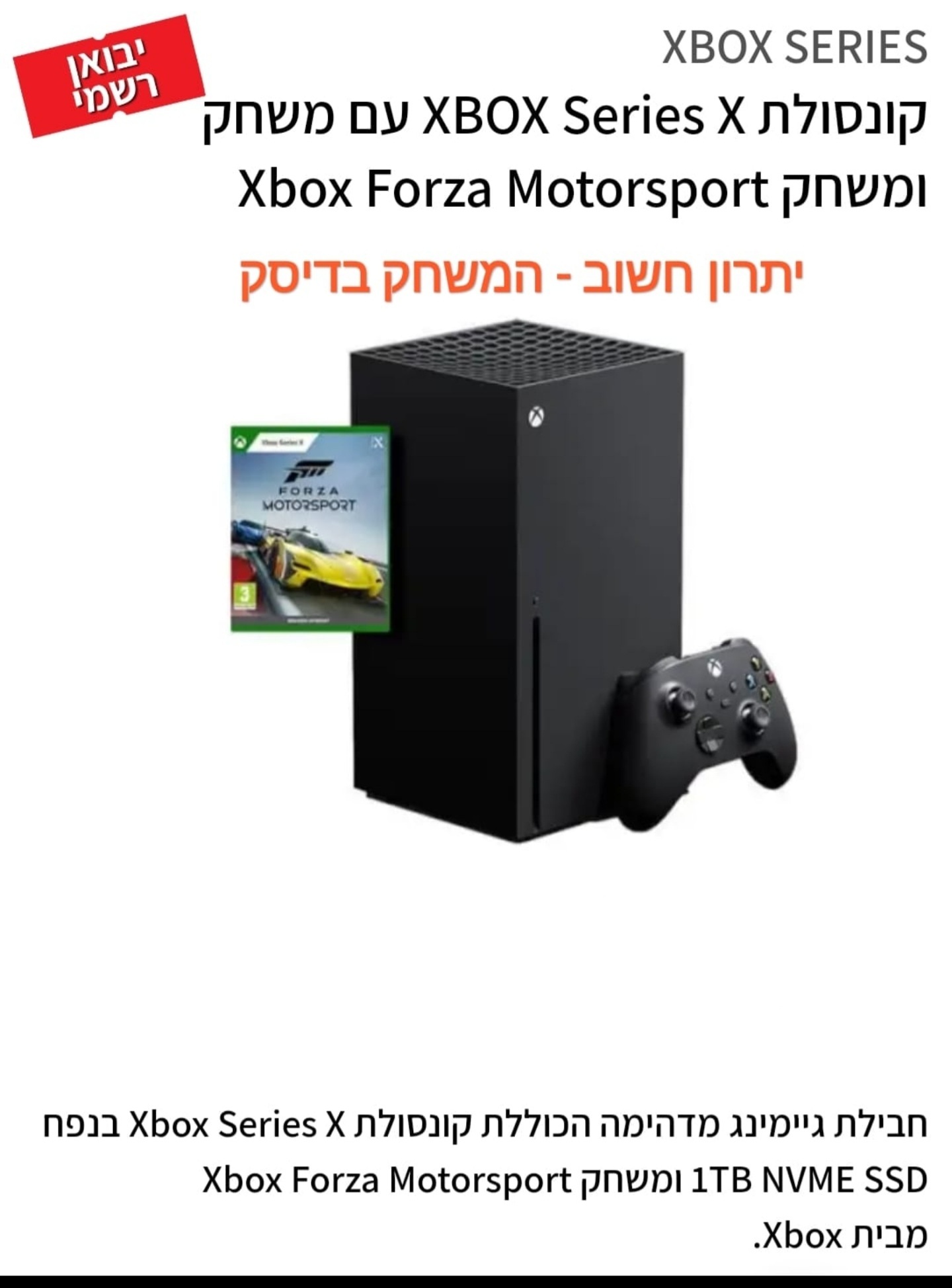 xbox x 1t forza קונסולה