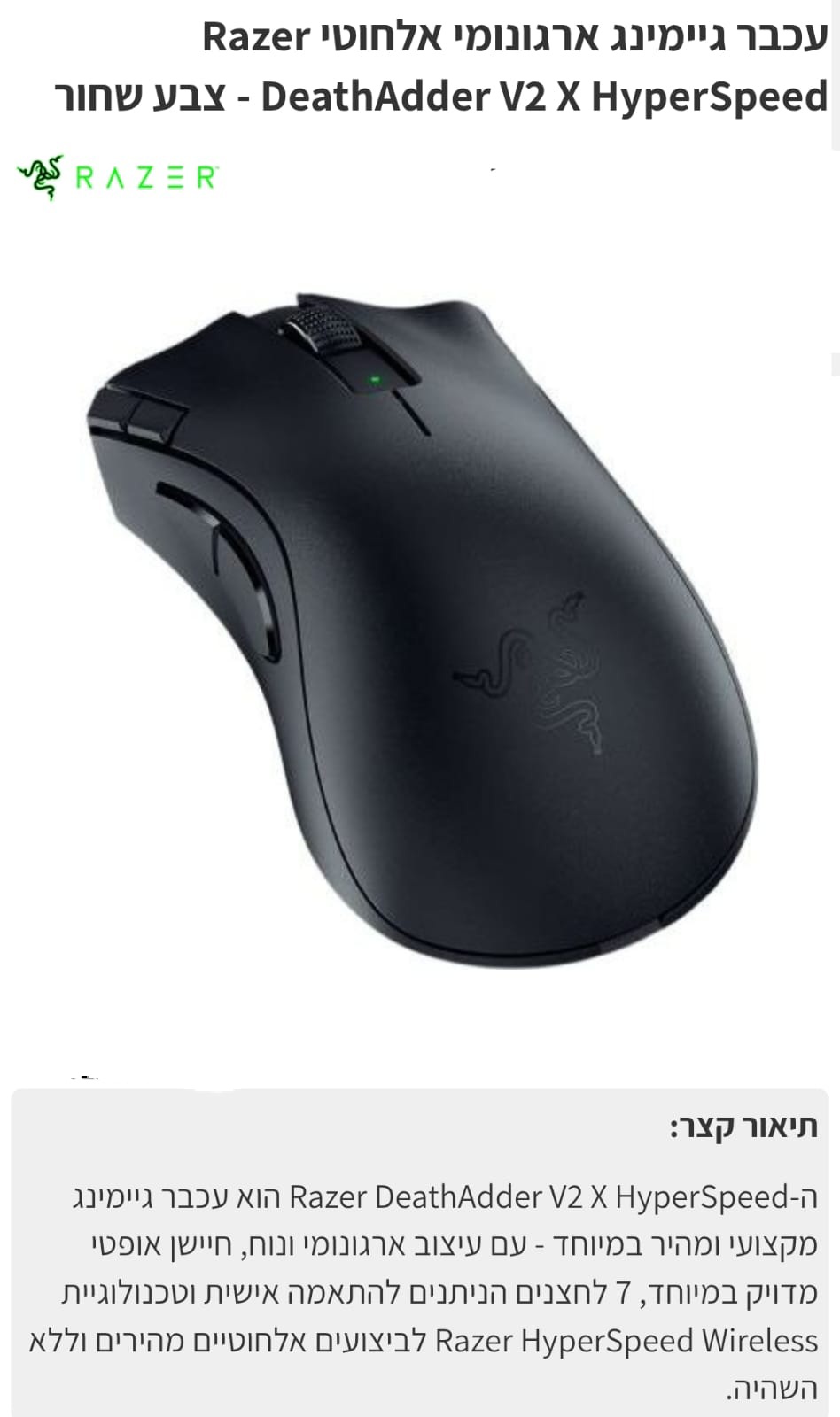 עכבר גיימינג אלחוטי razer deathadder v2 hyperspeed