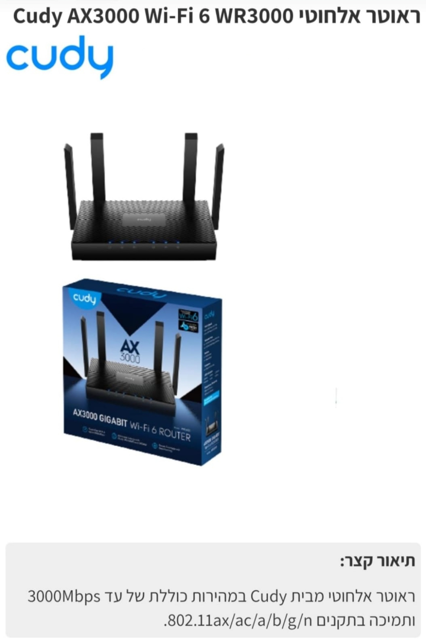 ראוטר cudy wr30000 ax3000  wifi 6