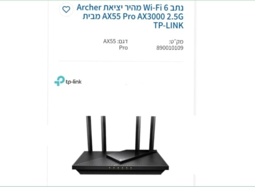 ראוטר tp link archer ax55 pro ax3000  wifi 6