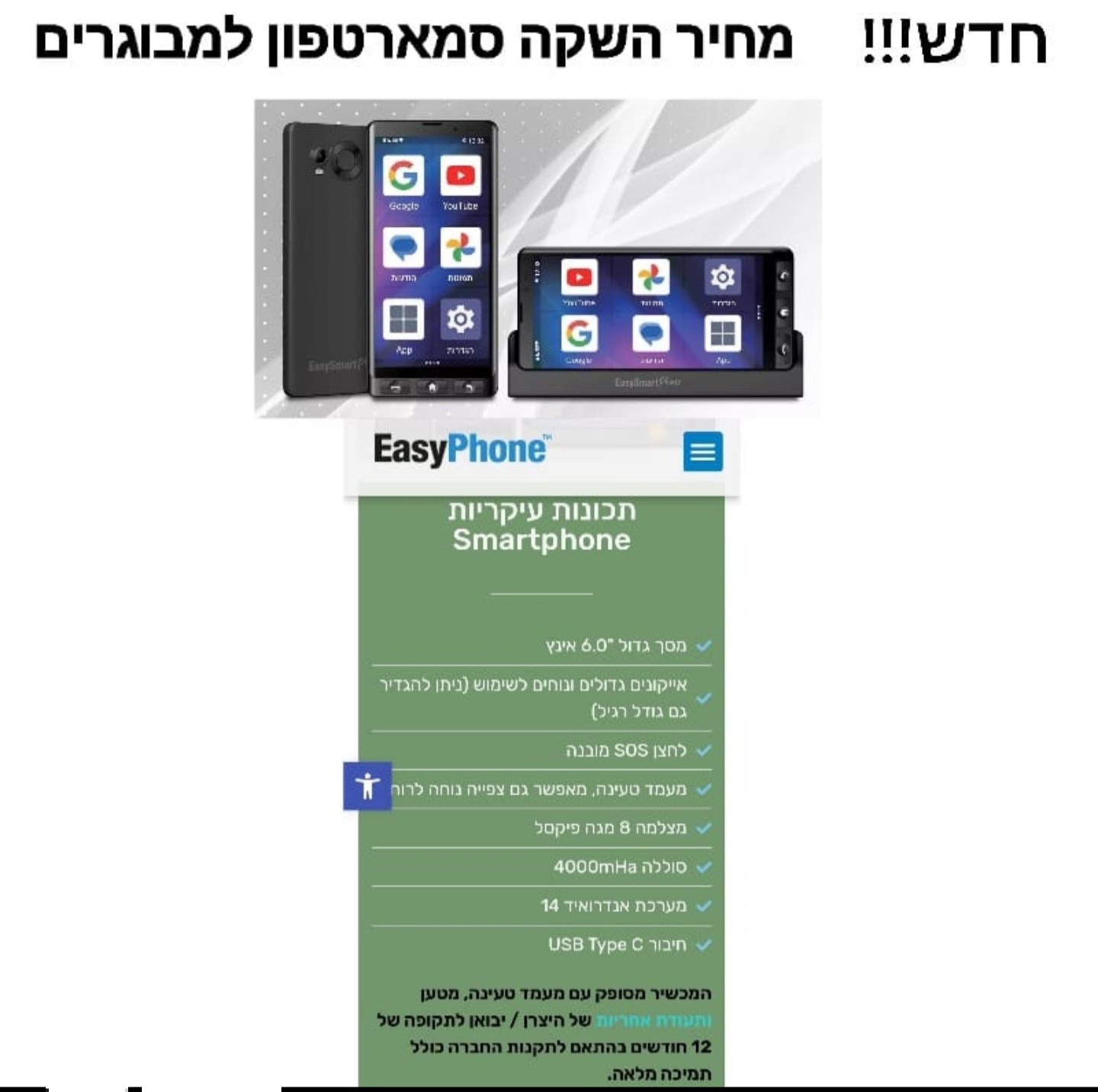 מכשיר סמארטפון למבוגרים easy smart phone