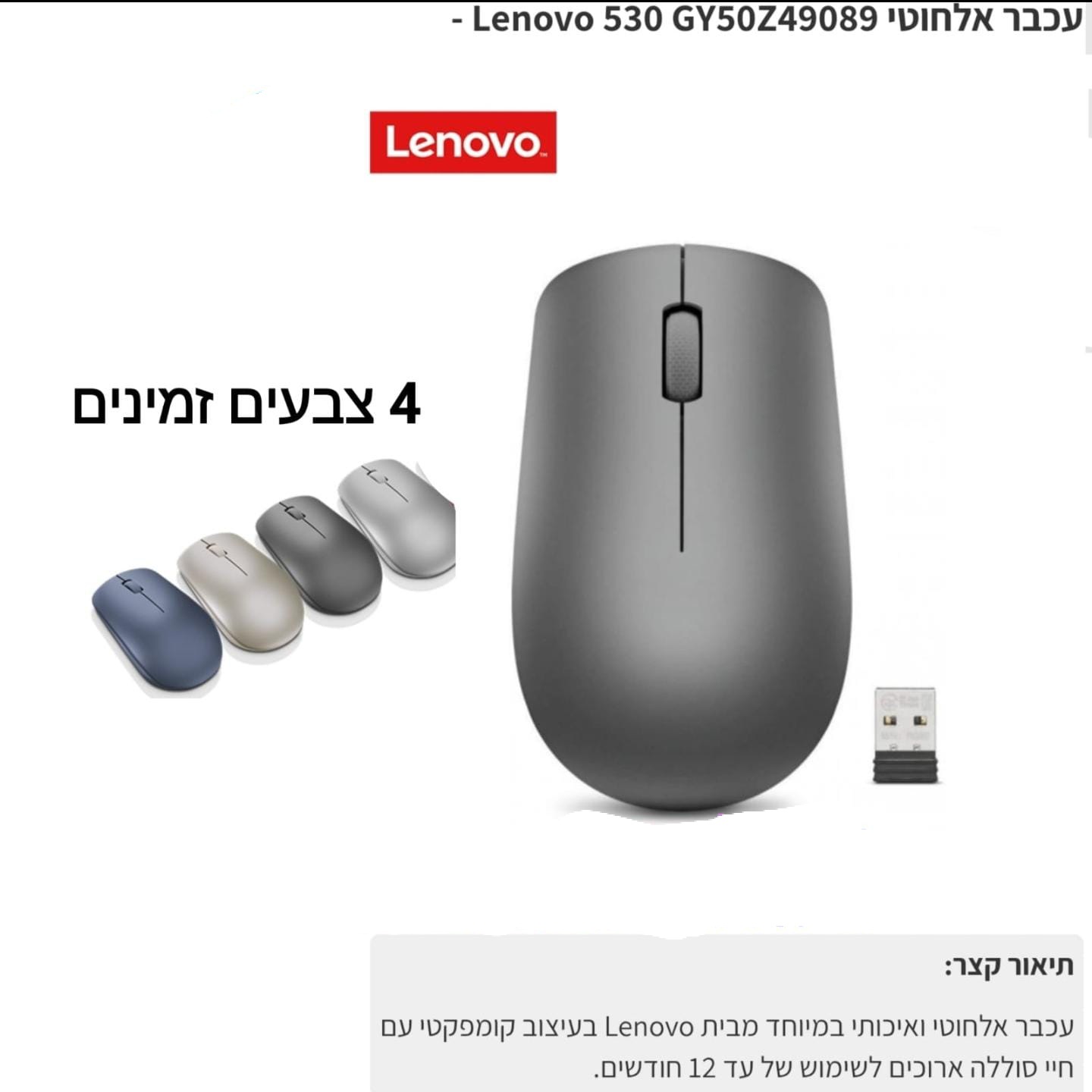 עכבר אלחוטי LENOVO