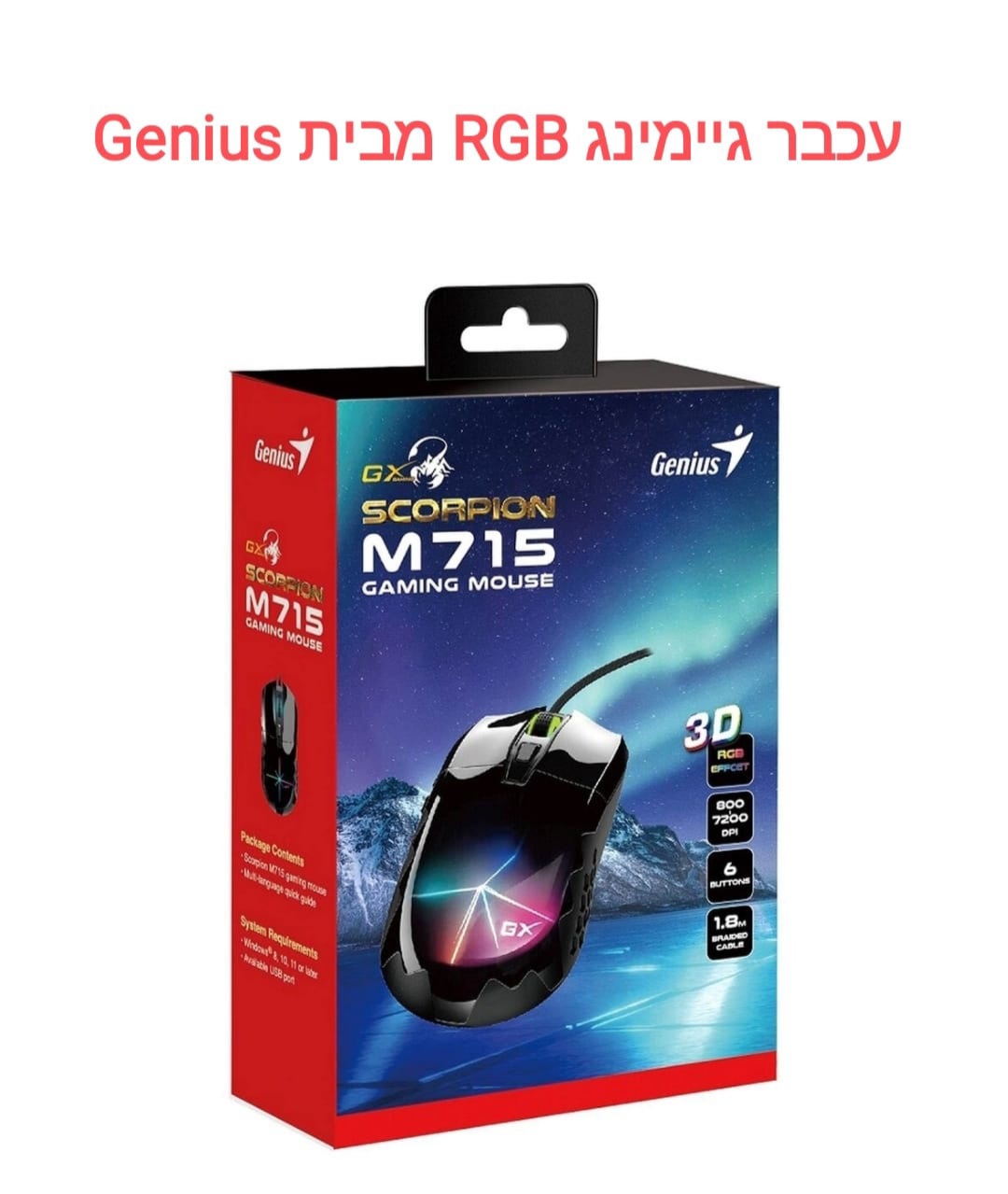 עכבר גיימינג genius m715