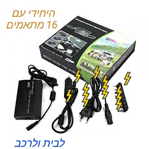 מטען אוניברסלי למחשב נייד לבית ולרכב 90W