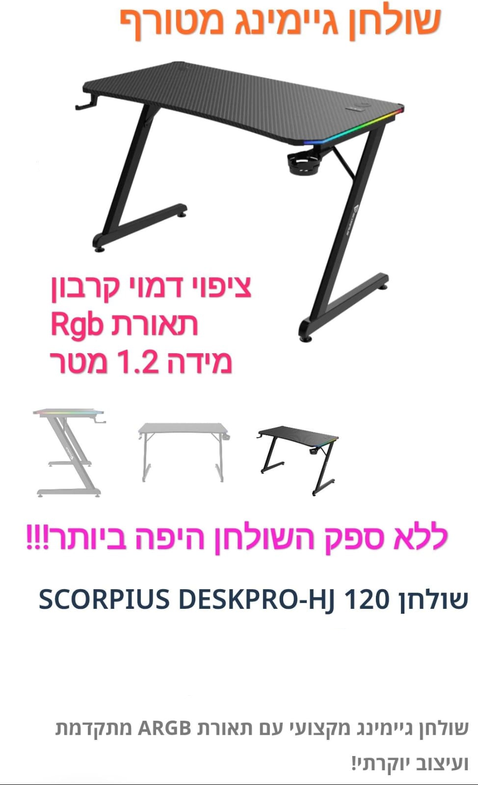 שולחן גיימינג מואר  scorpius deskpro-hj 120