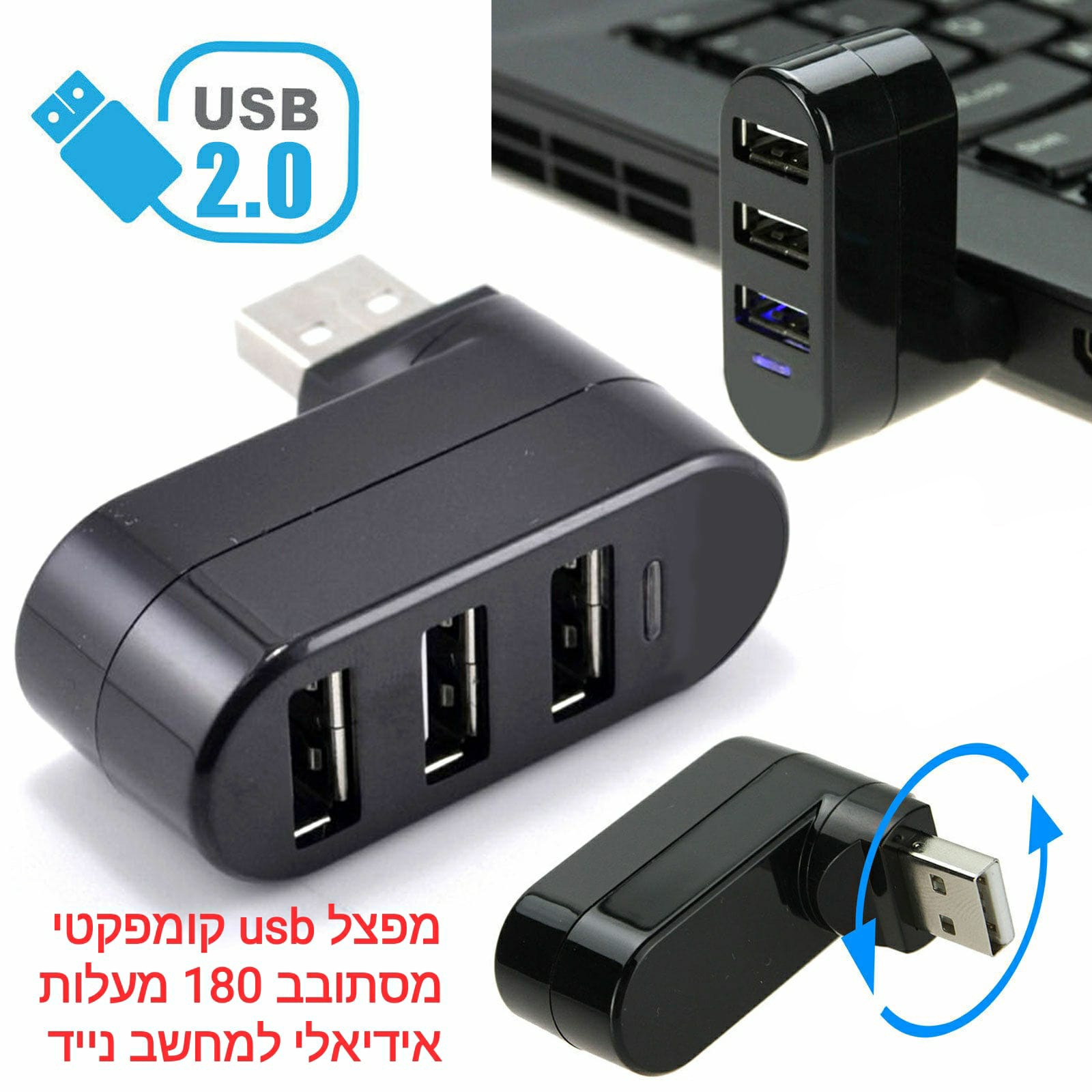 מפצל usb מסתובב 180 מעלות