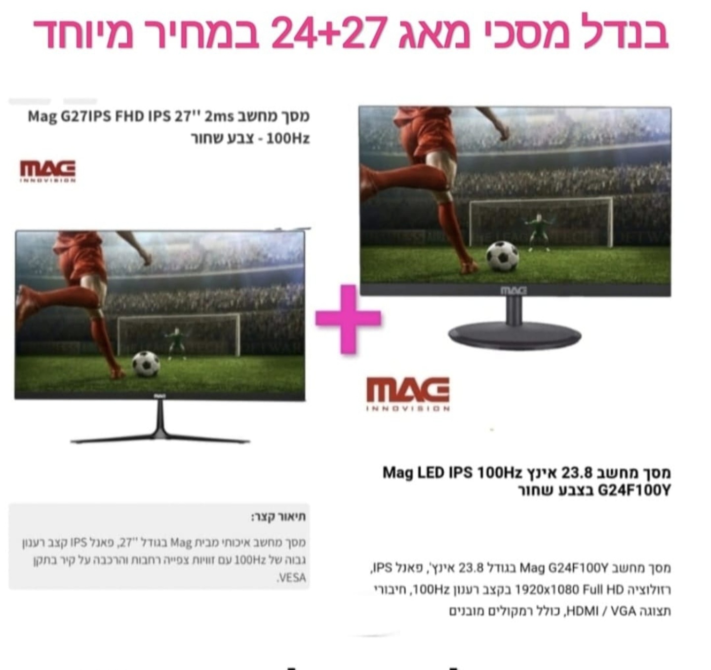 בנדל מסכי מחשב 100hz  24+27 דגמים g24f100y  g27ips