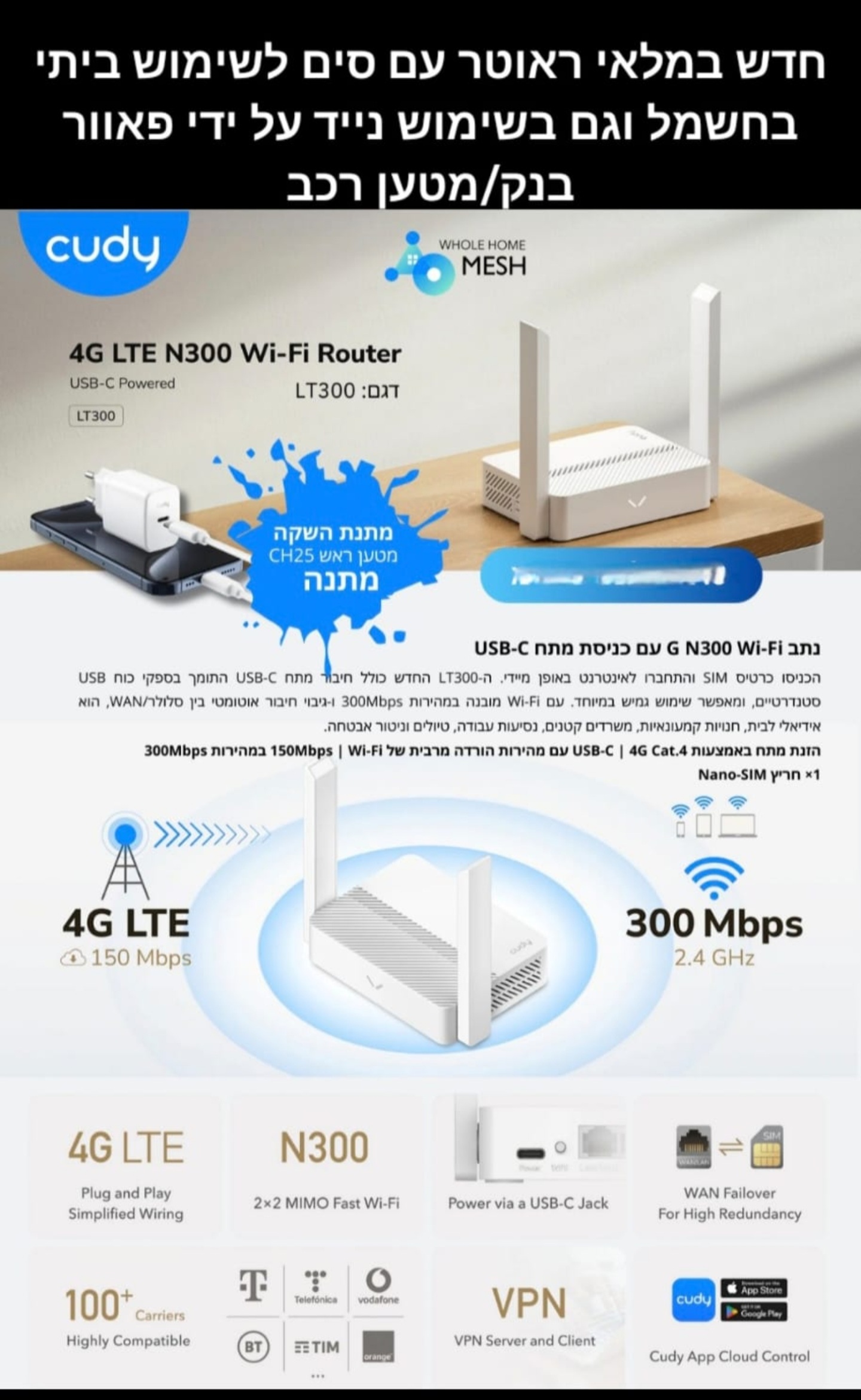 ראוטר עם סים cudy LT300 4g 300mbps עם שנאי טייפ סי