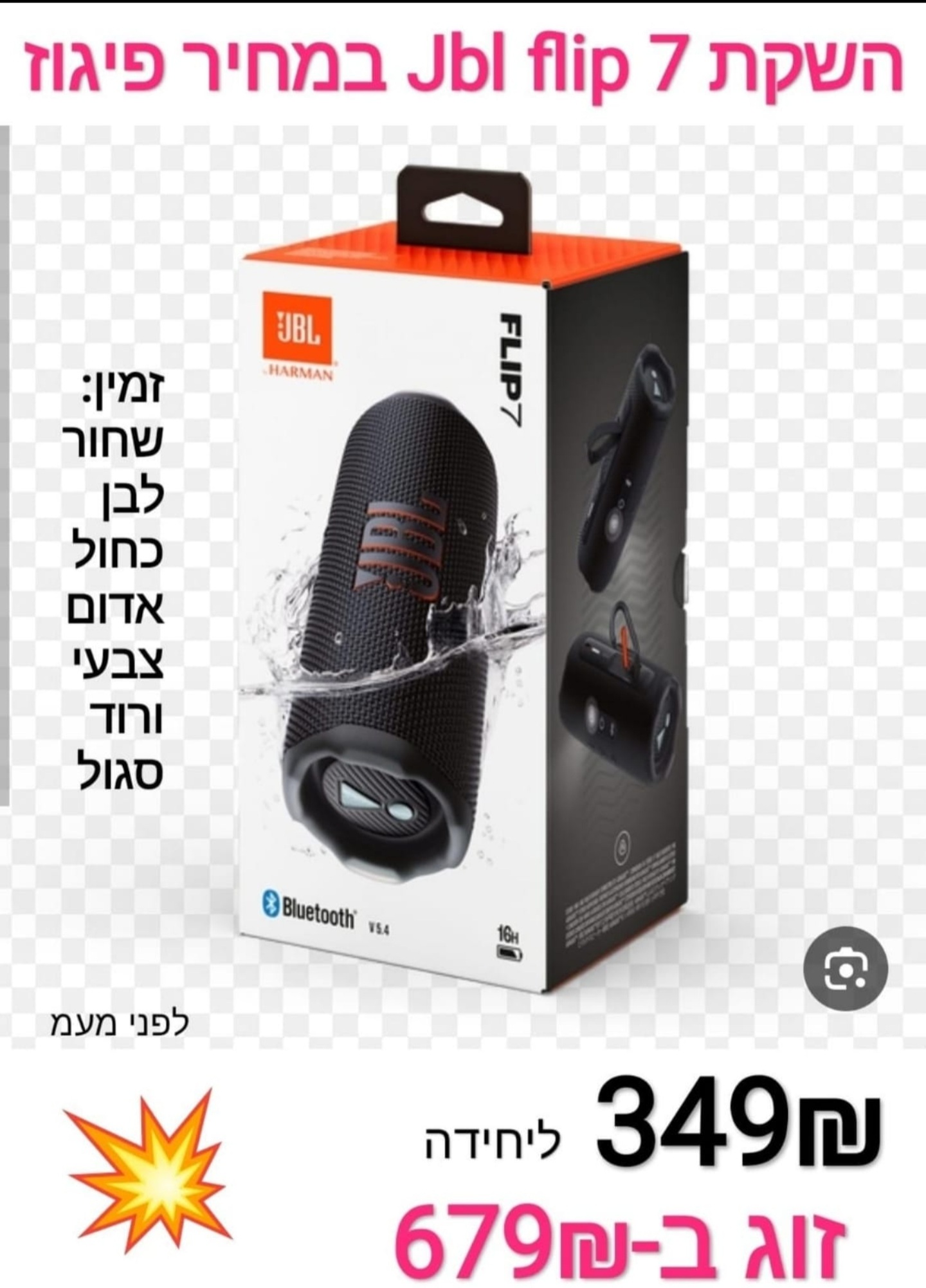 רמקול jbl flip 7