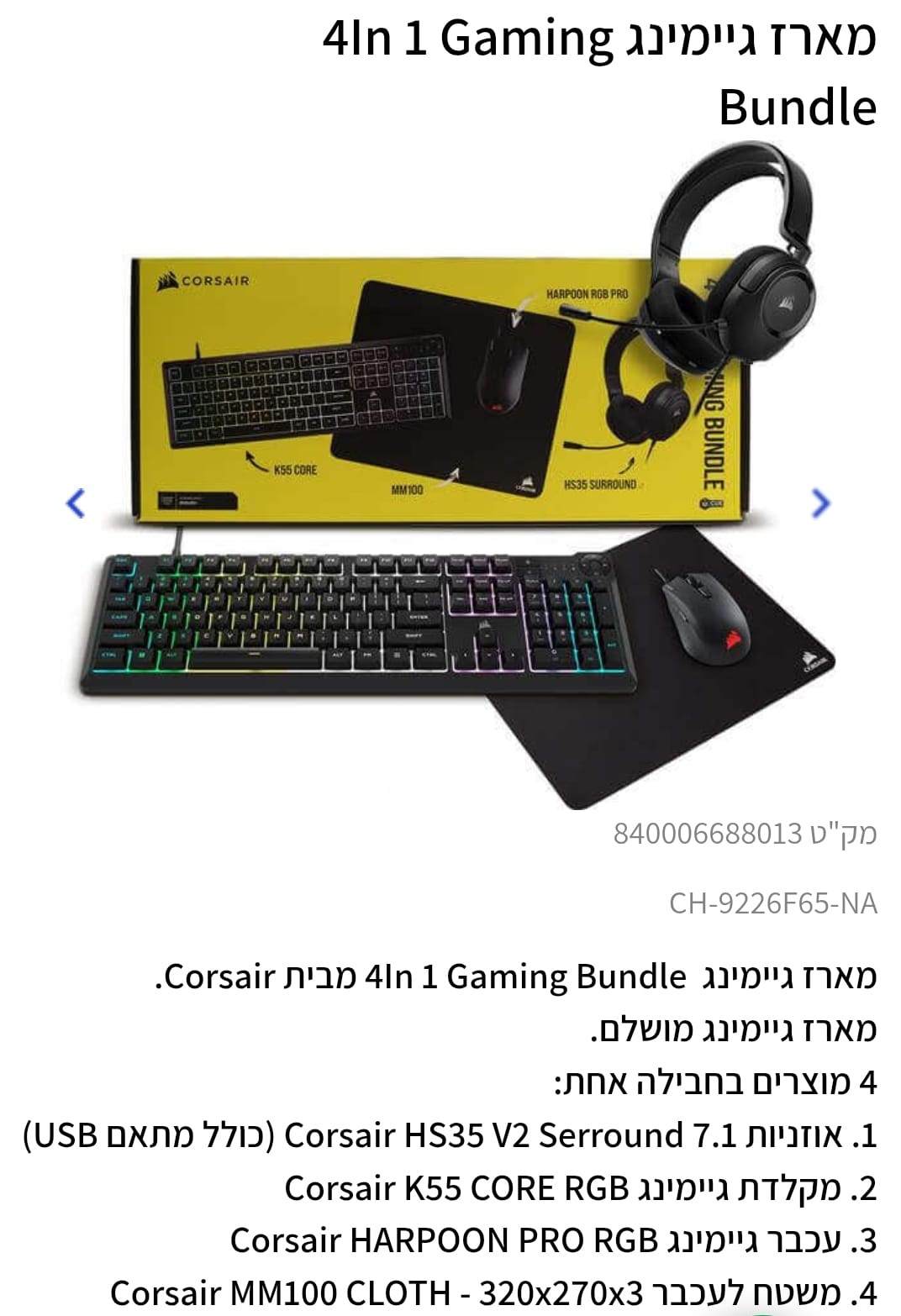 סט גיימינג 4 ב1 corsair