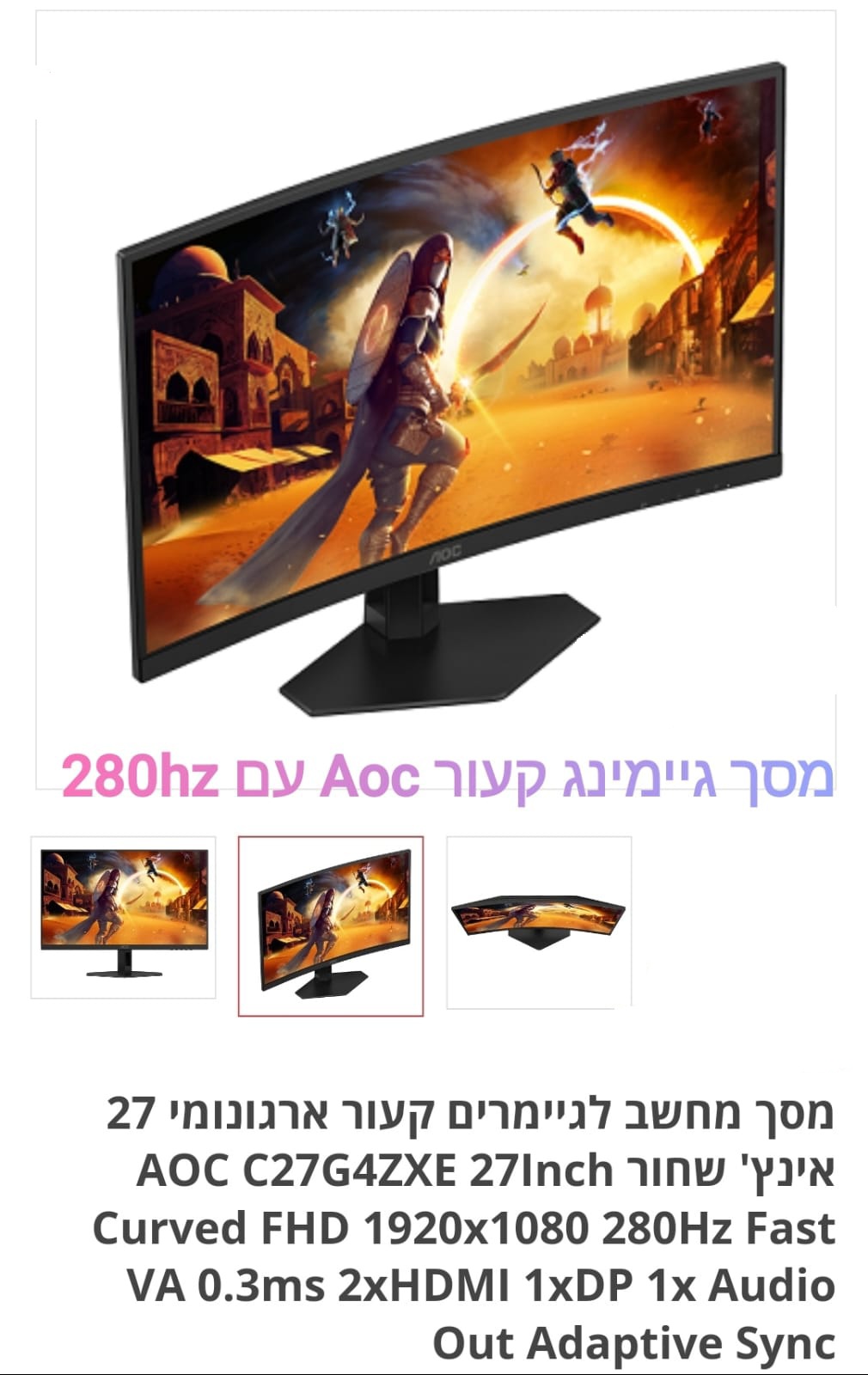 מסך מחשב קעור 27 AOC  C27G4ZXE  FHD  280hz אחריות 3 שנים