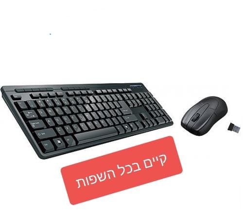 סט אלחוטי מקלדת ועכבר עברית רזינק