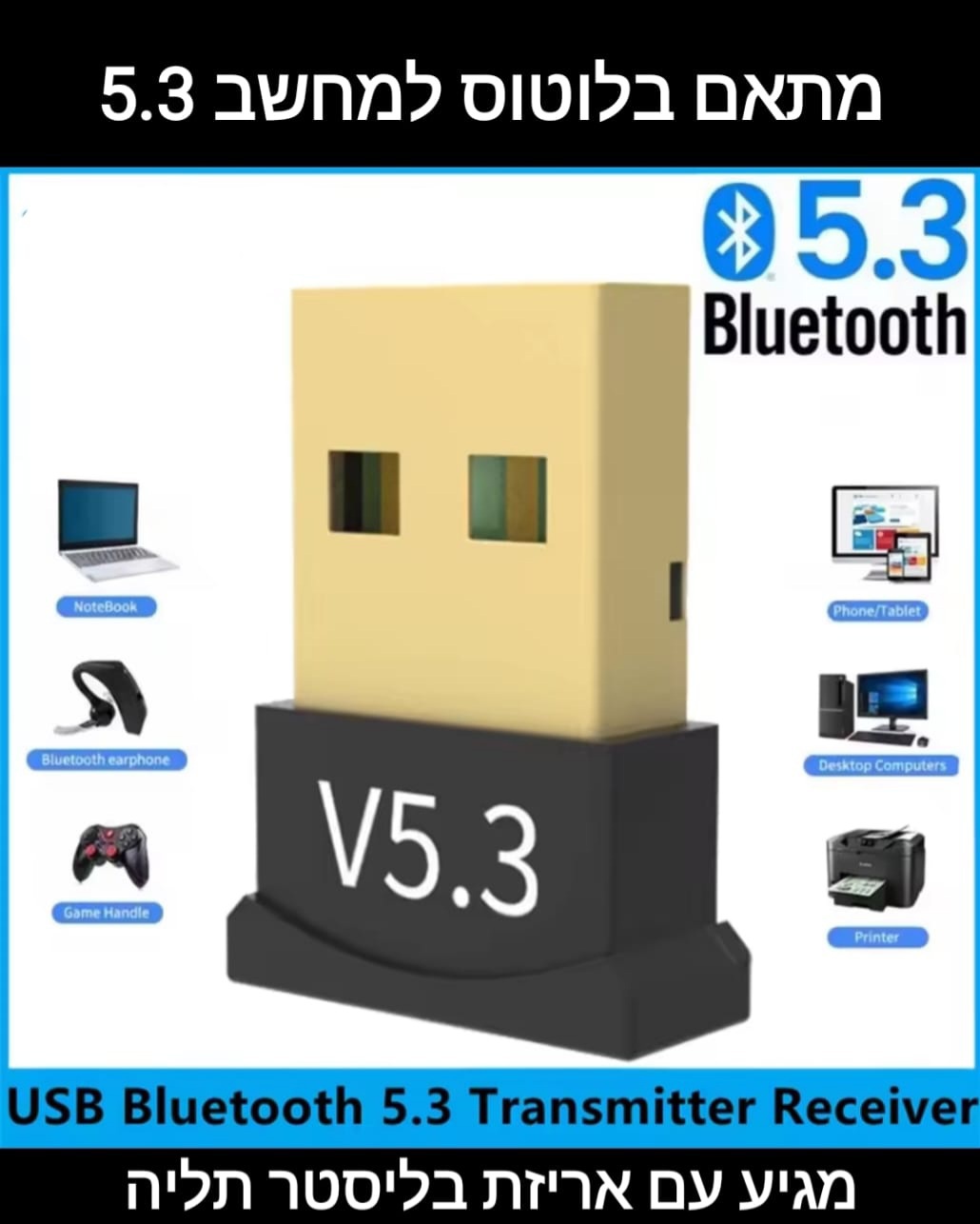 מתאם בלוטוס למחשב 5.3