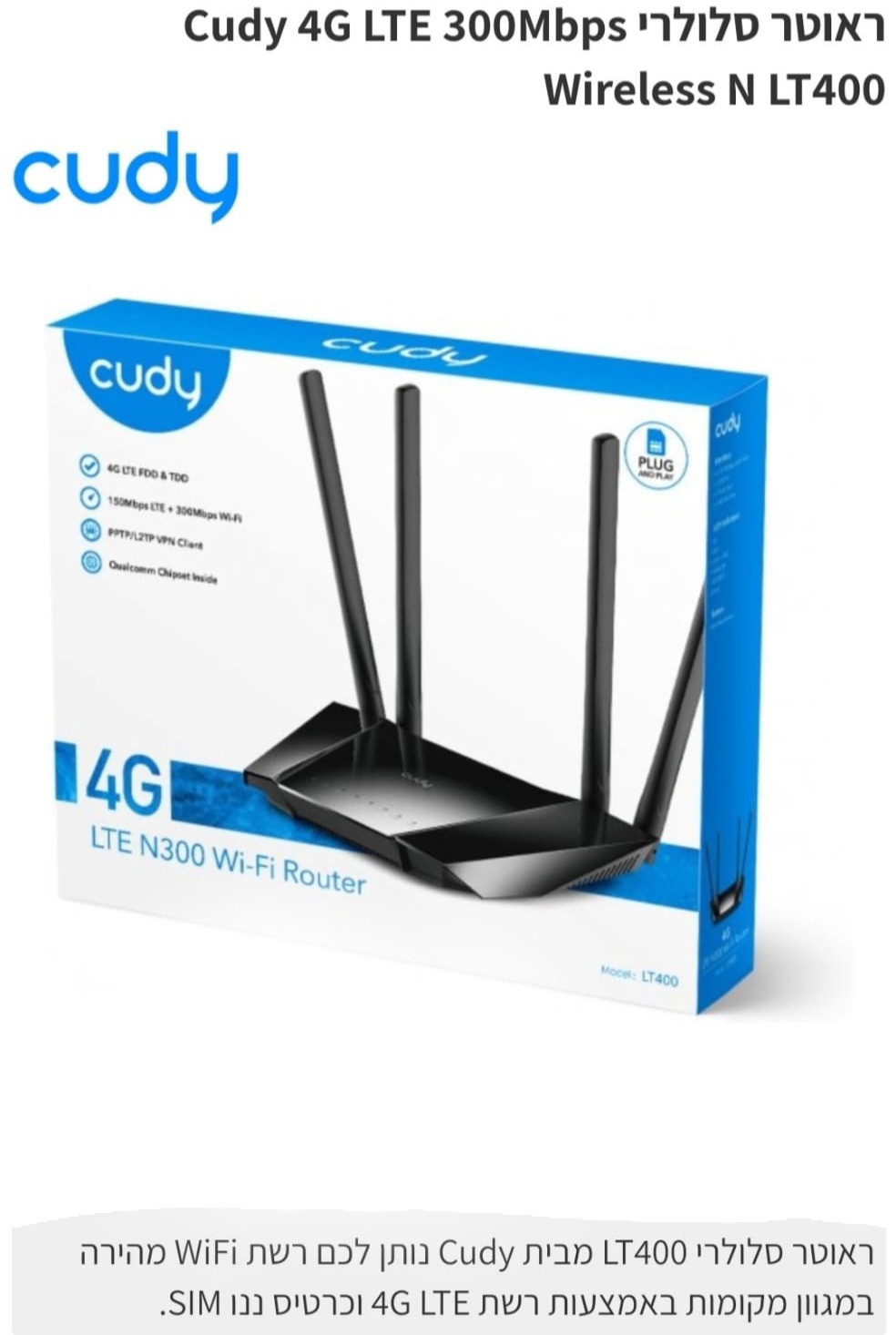 ראוטר עם סים cudy LT400 4g 300mbps עם 4 אנטנות
