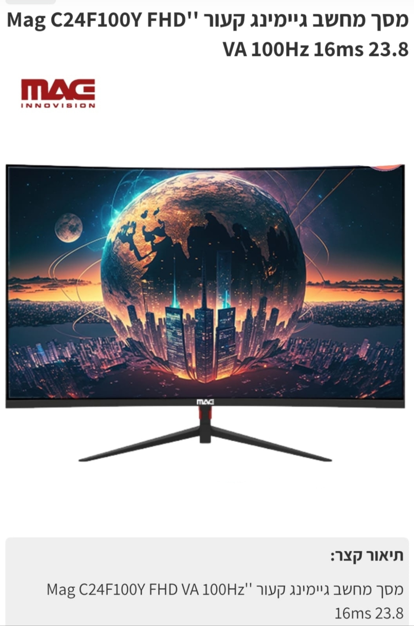 מסך מחשב 23.8 MAG G24F100Y LED IPS 100hz אחריות 3 שנים