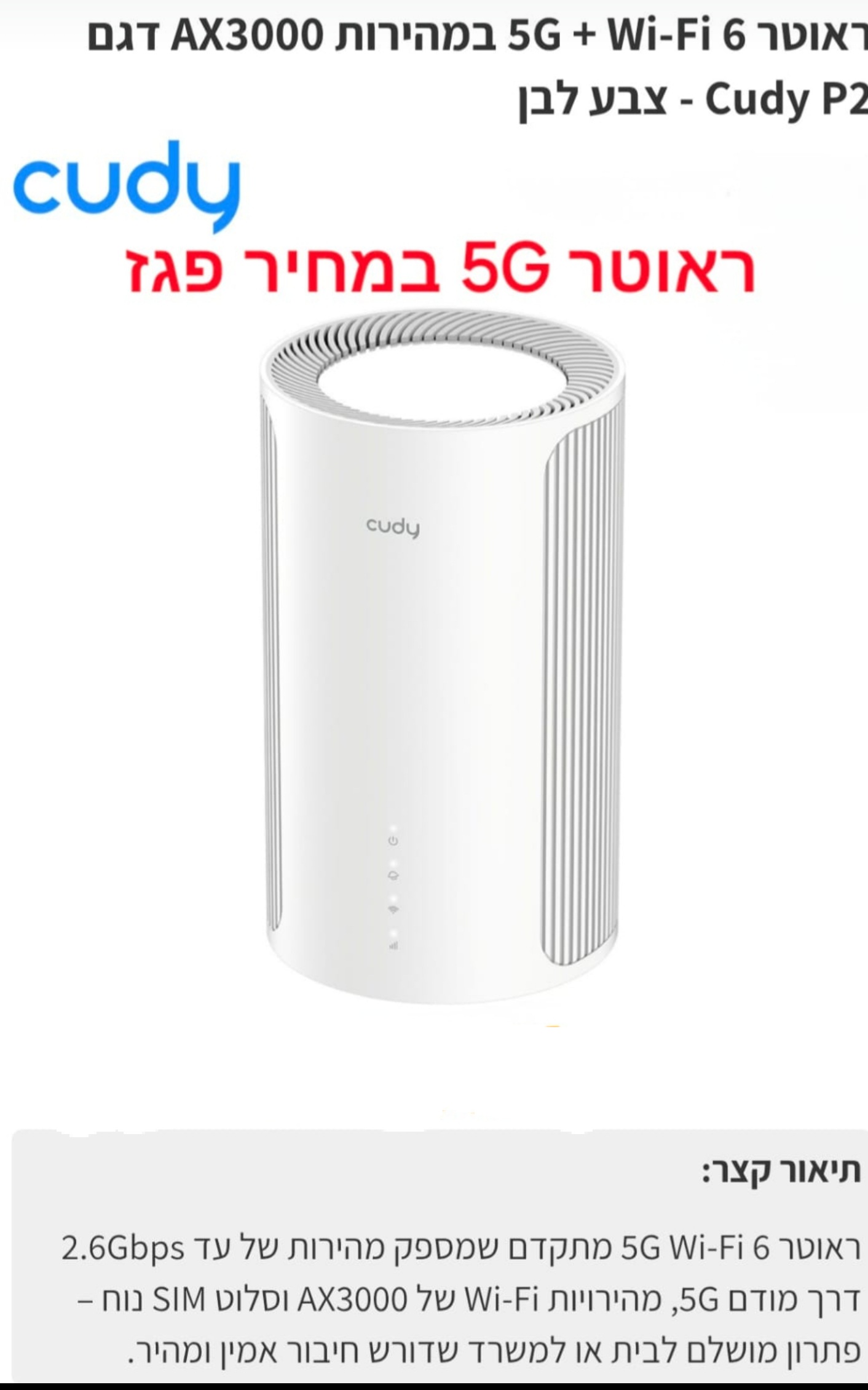 ראוטר עם סים cudy 5g ax3000 p2