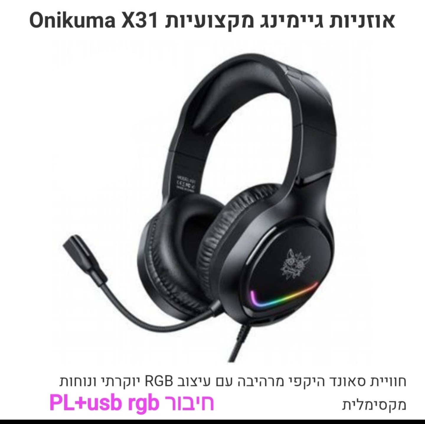 אוזניות גיימינג onikuma x31
