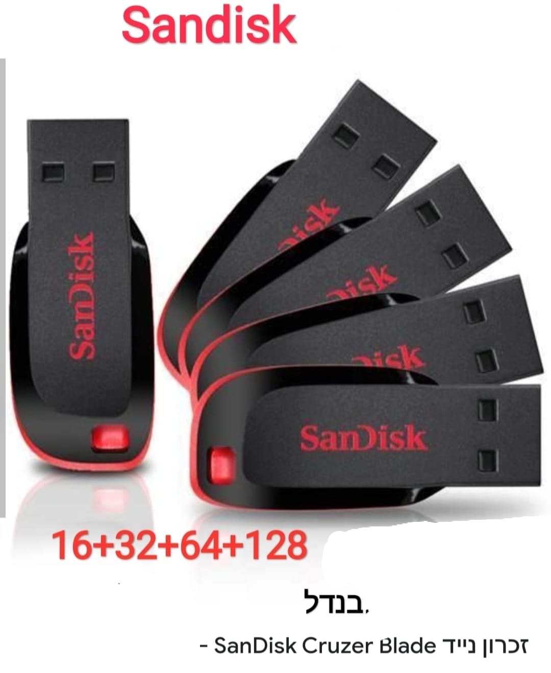 בנדל דיסק און קי 16G+32G+64G+128G SANDISK