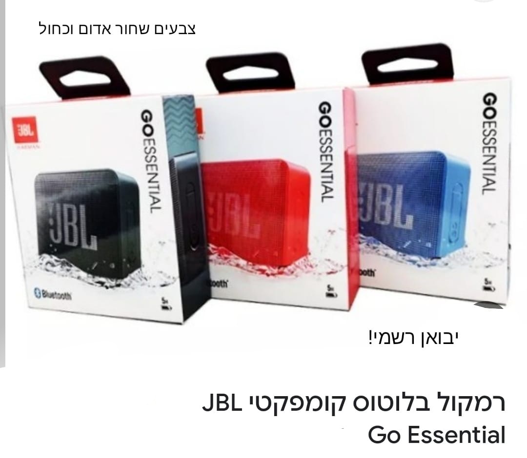 רמקול jbl Go Essential
