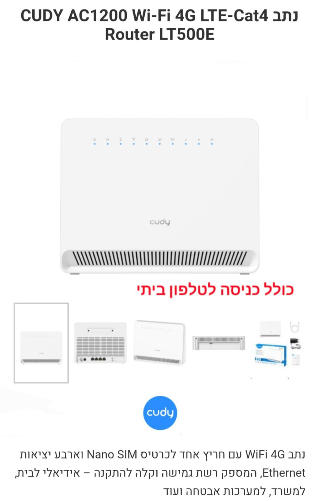 ראוטר עם סים cudy fi LT500E 4g 1200mbps עם כניסה לטלפון ביתי