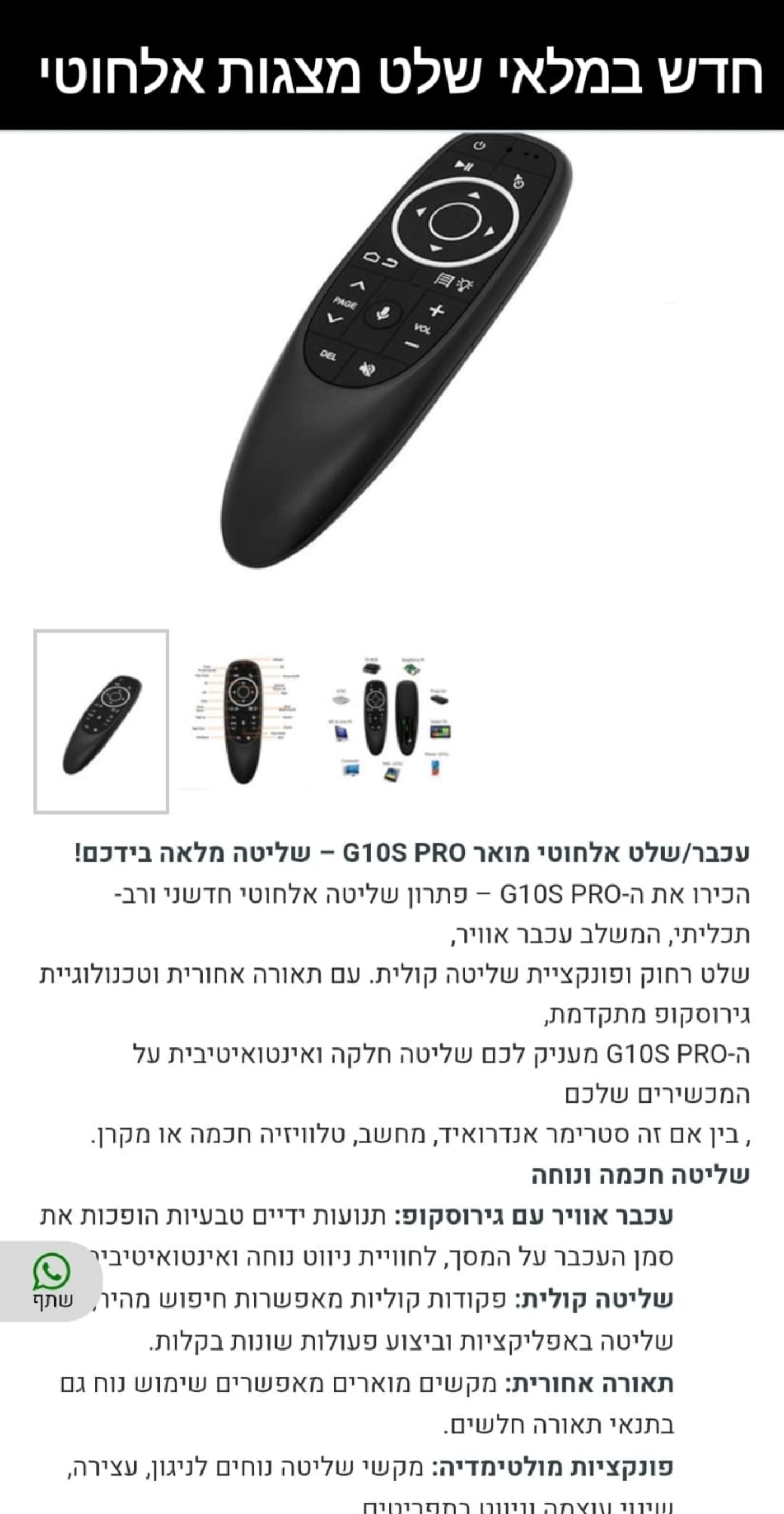 שלט מצגות אלחוטי