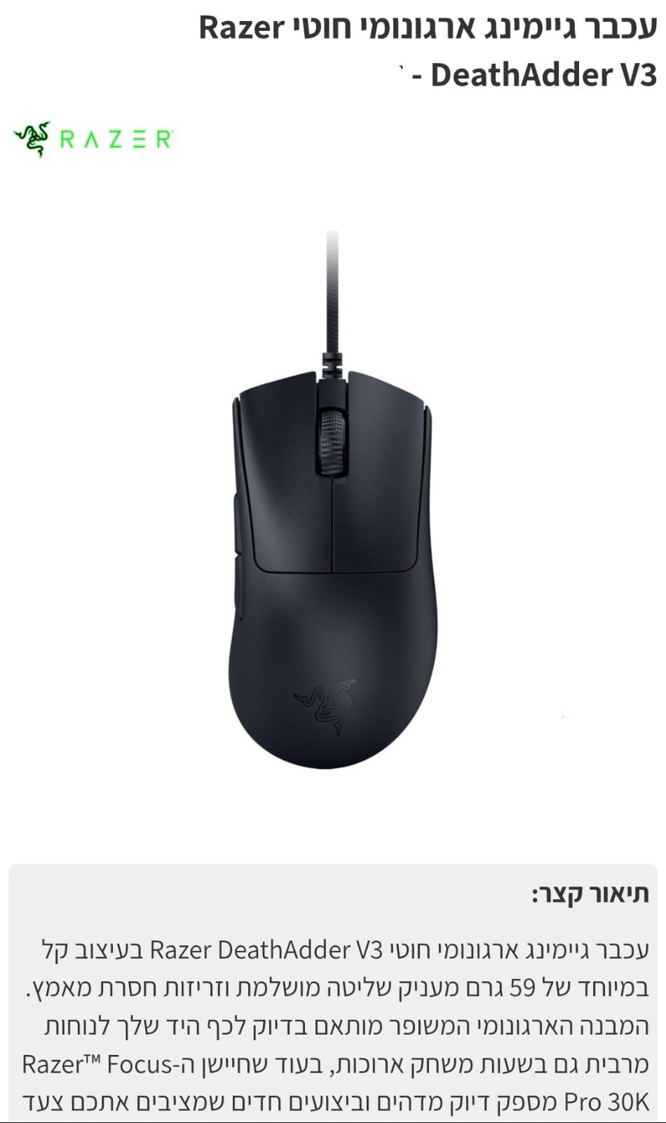 עכבר גיימינג  razer deathadder v3