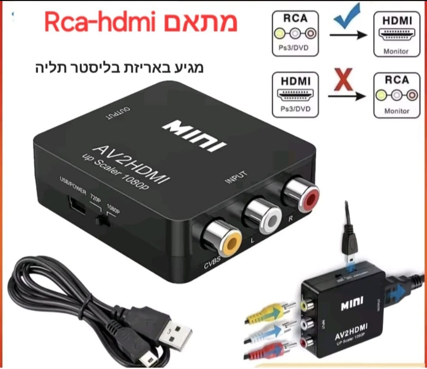 מתאם hdmi ל rca וידיאו ואודיו