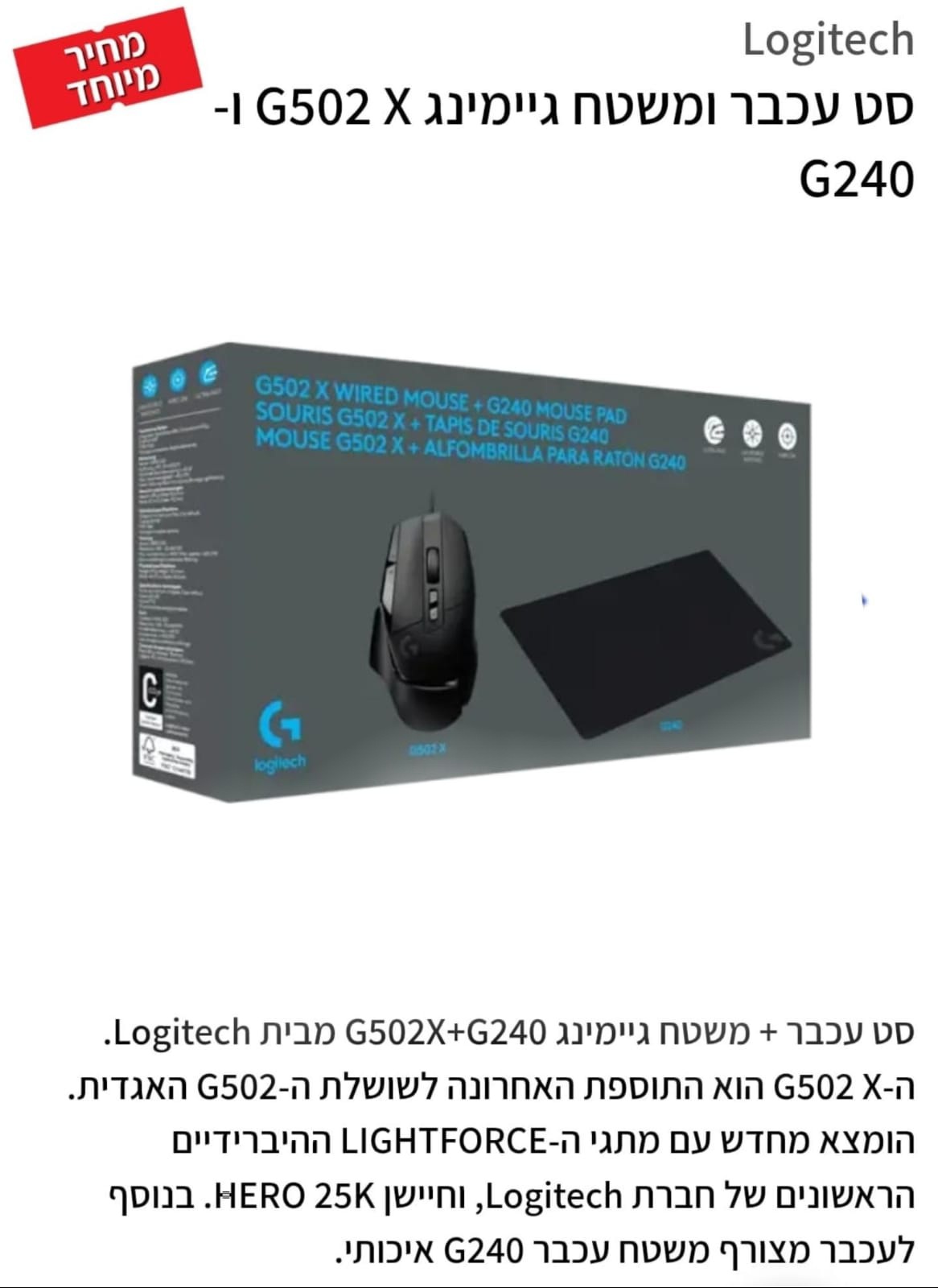סט עכבר ומשטח גיימינג   g502 ו logitech g240
