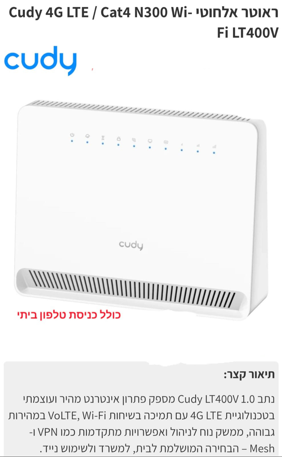 ראוטר עם סים cudy fi LT400V 4g 300mbps עם כניסה לטלפון ביתי