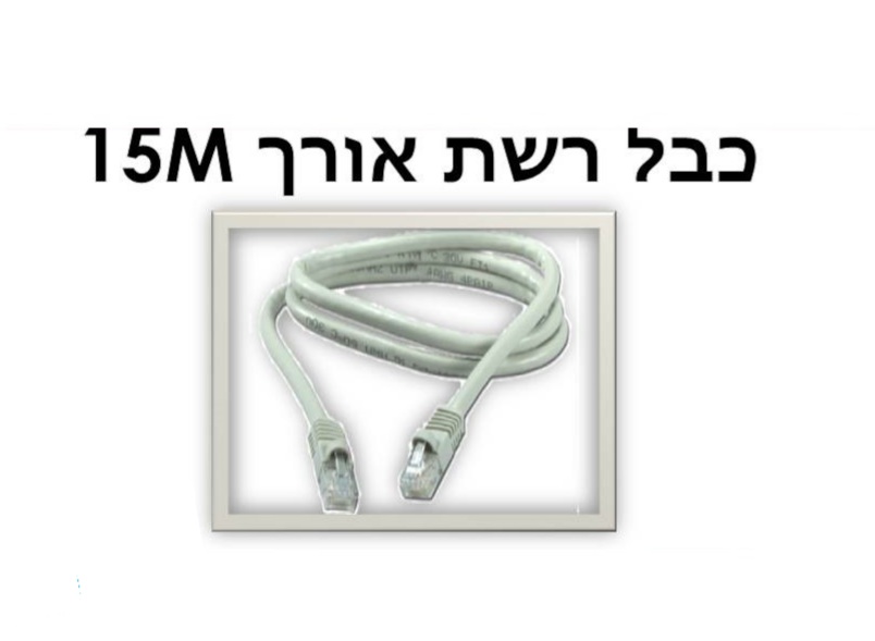 כבל רשת 15m