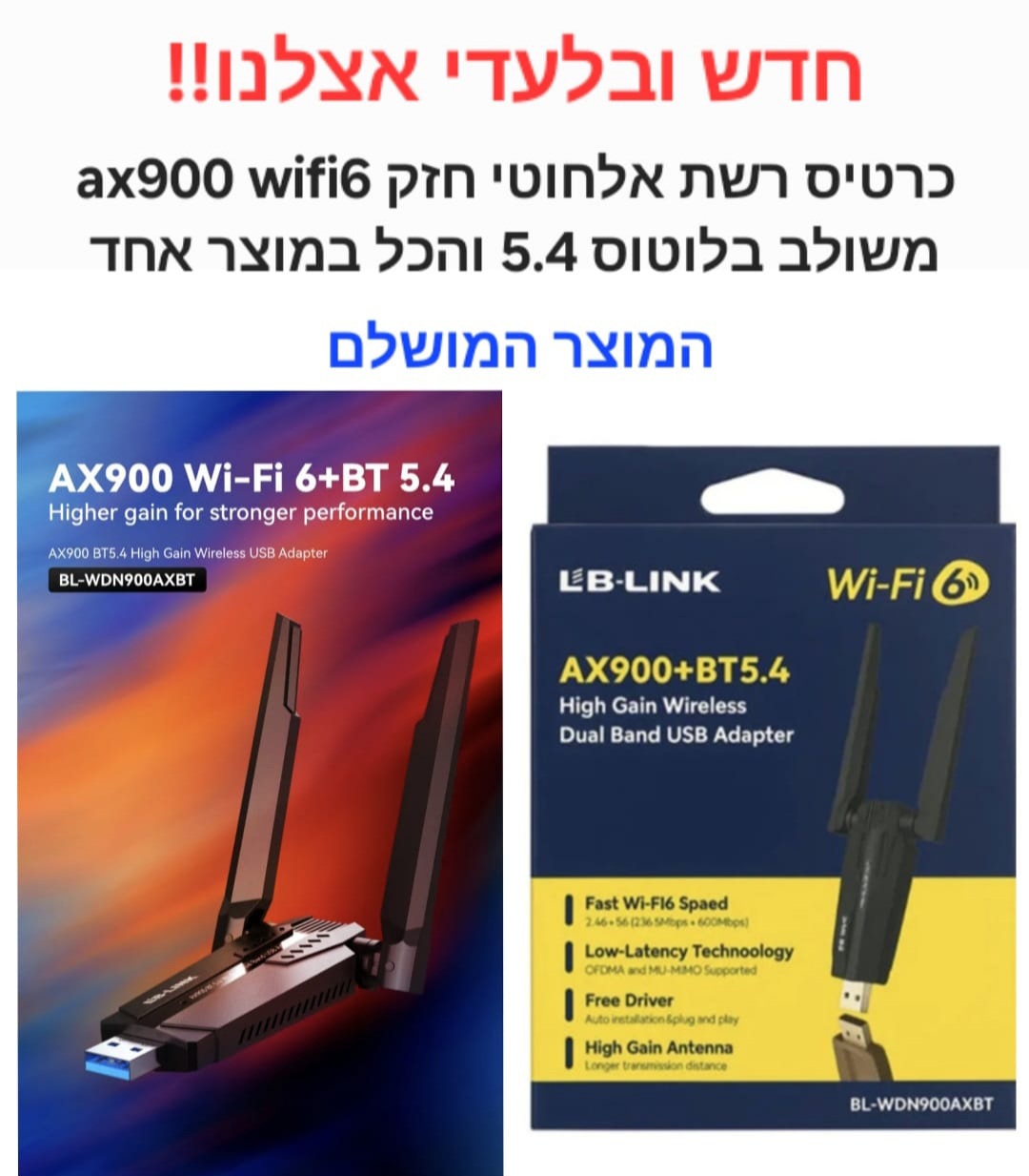 כרטיס רשת אלחוטי משולב בלוטוס lb link ax900 wdn900axbt