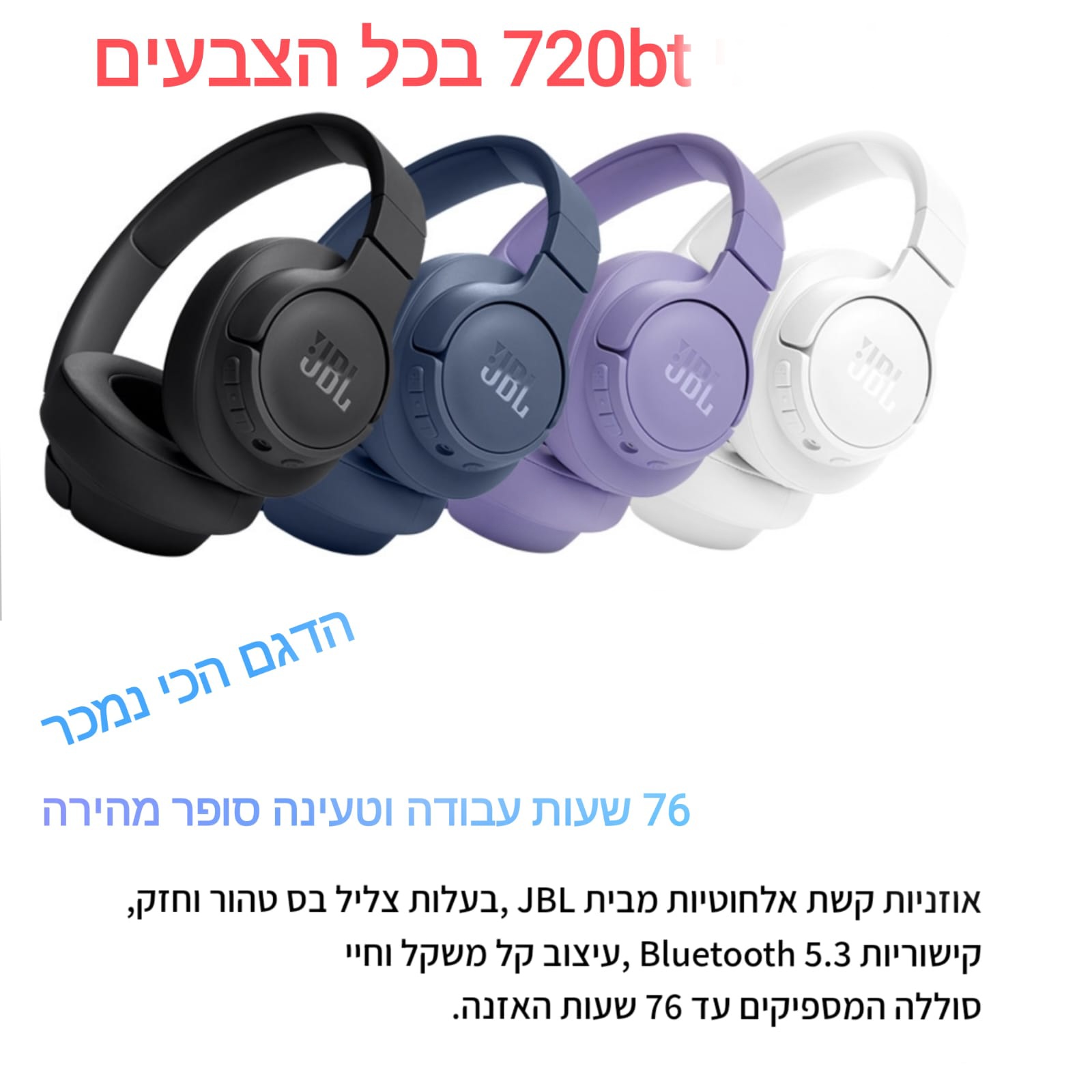 אוזניות בלוטוס jbl tune 720bt