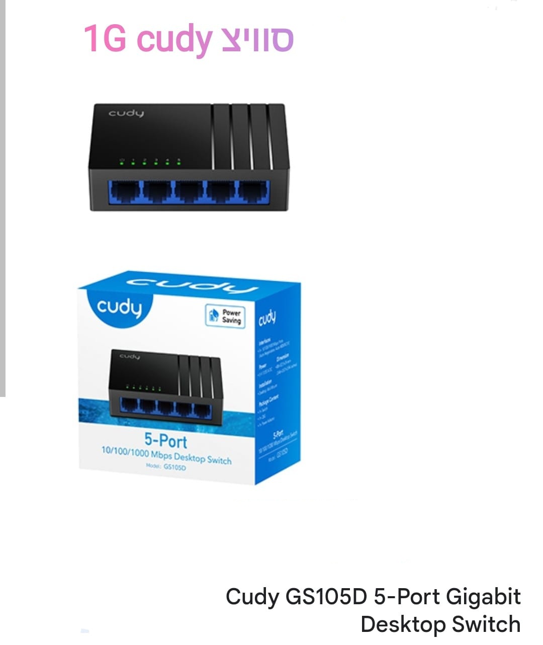 סוויצ 5 יציאות מהיר  cudy switch 1g