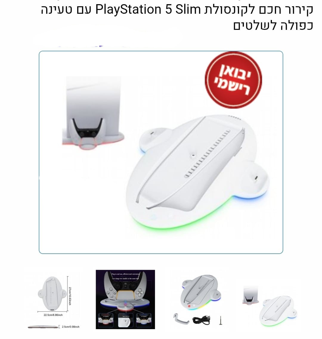 עמדת טעינה כפולה לשלטים  ל ps5