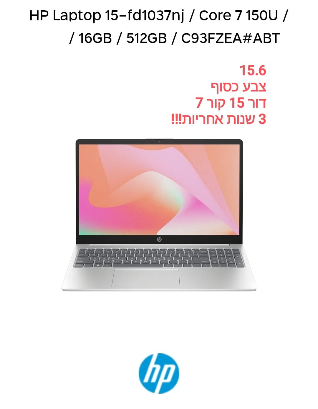 מחשב נייד hp 15-fd1037nj 15.6 core 7 7150u 512ssd 16g fd 3y