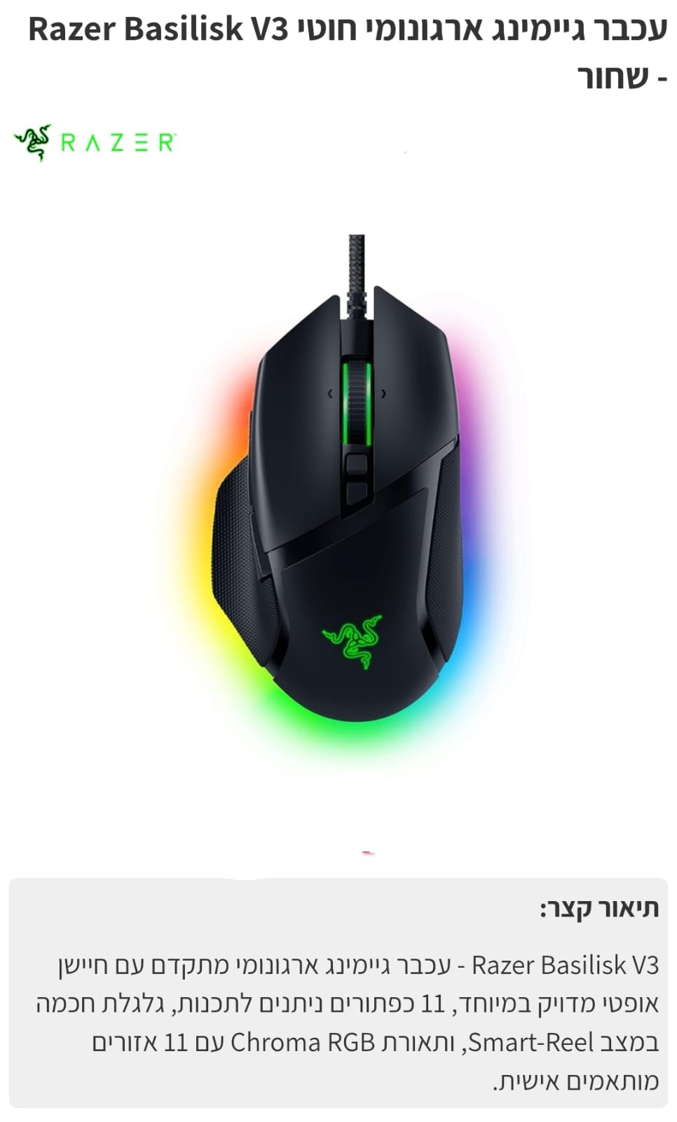 עכבר גיימינג חוטי razer basilisk v3