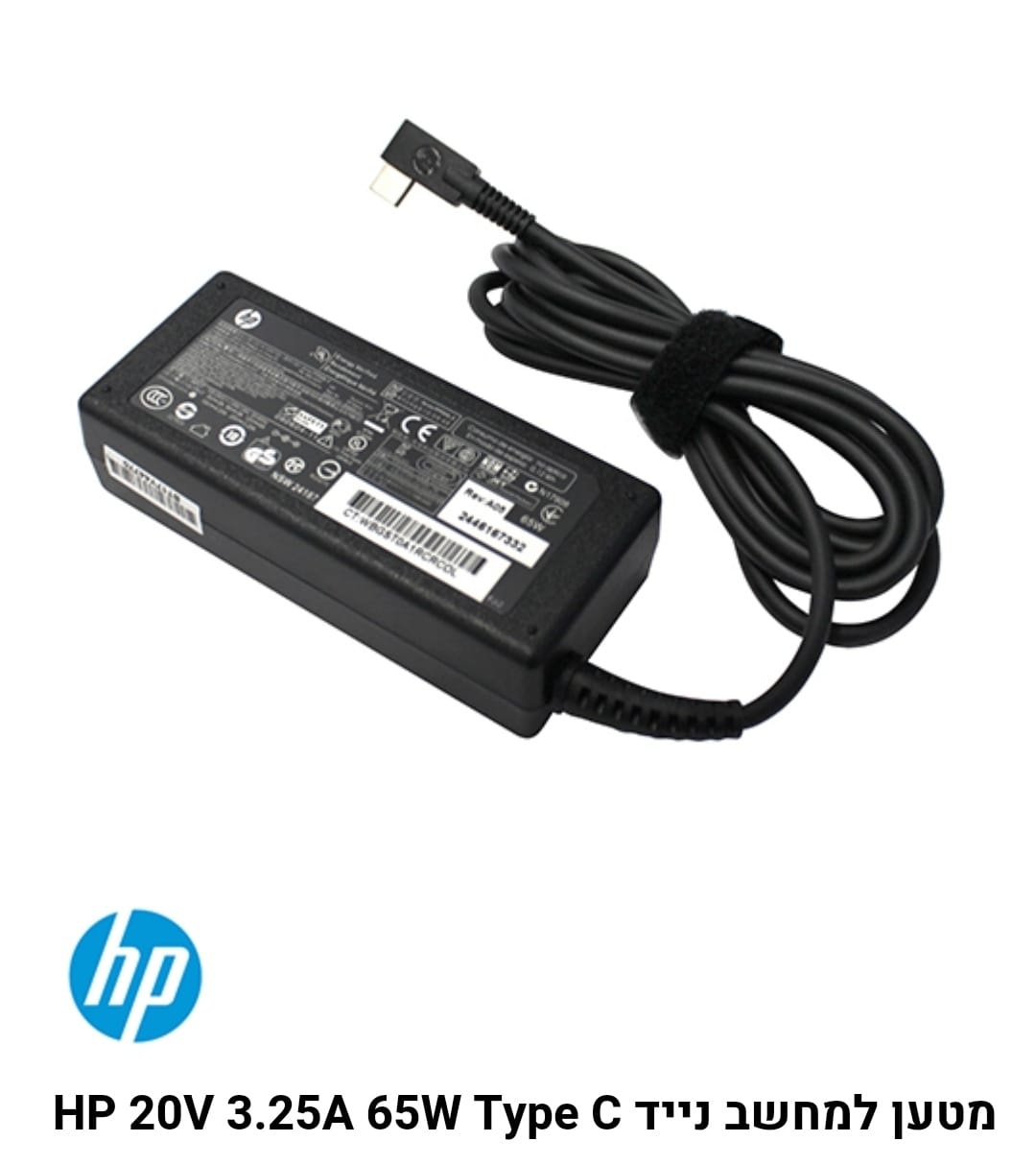 מטען למחשב נייד HP 20v-3.25a 65w type c