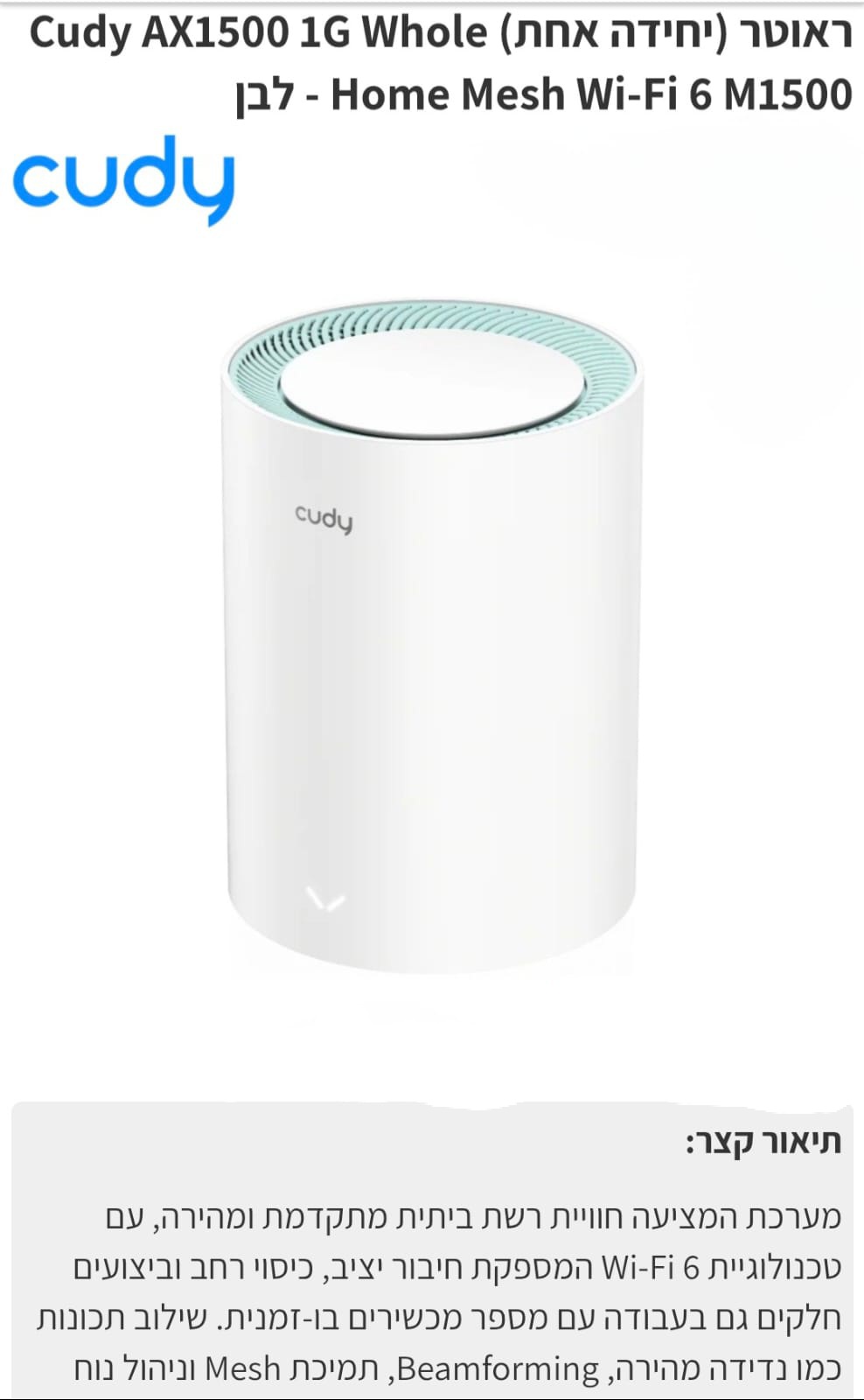 ראוטר מגדל  cudy ax1500 home mesh  wifi 6 m1500