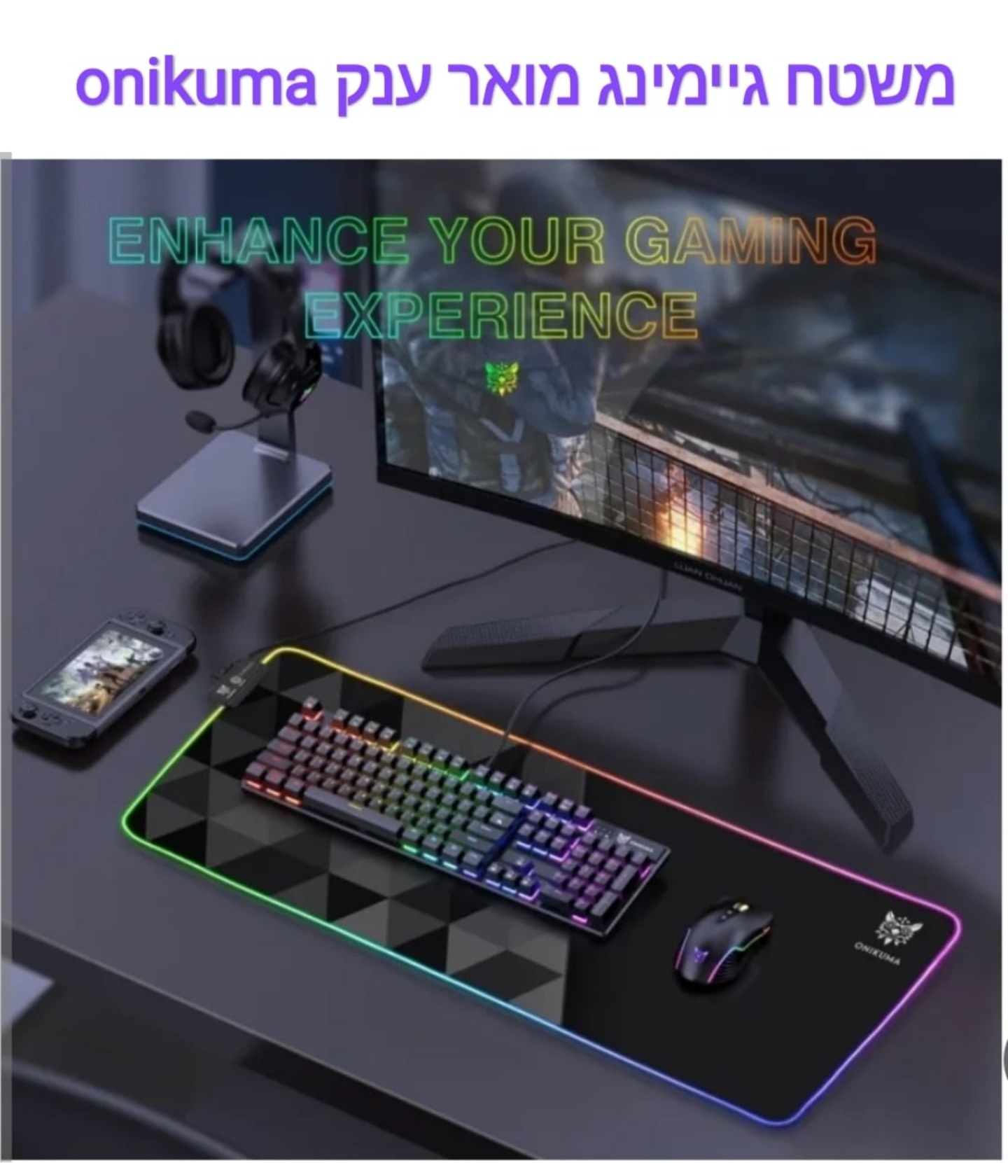 משטח גיימינג ענק מואר  למקלדת ועכבר