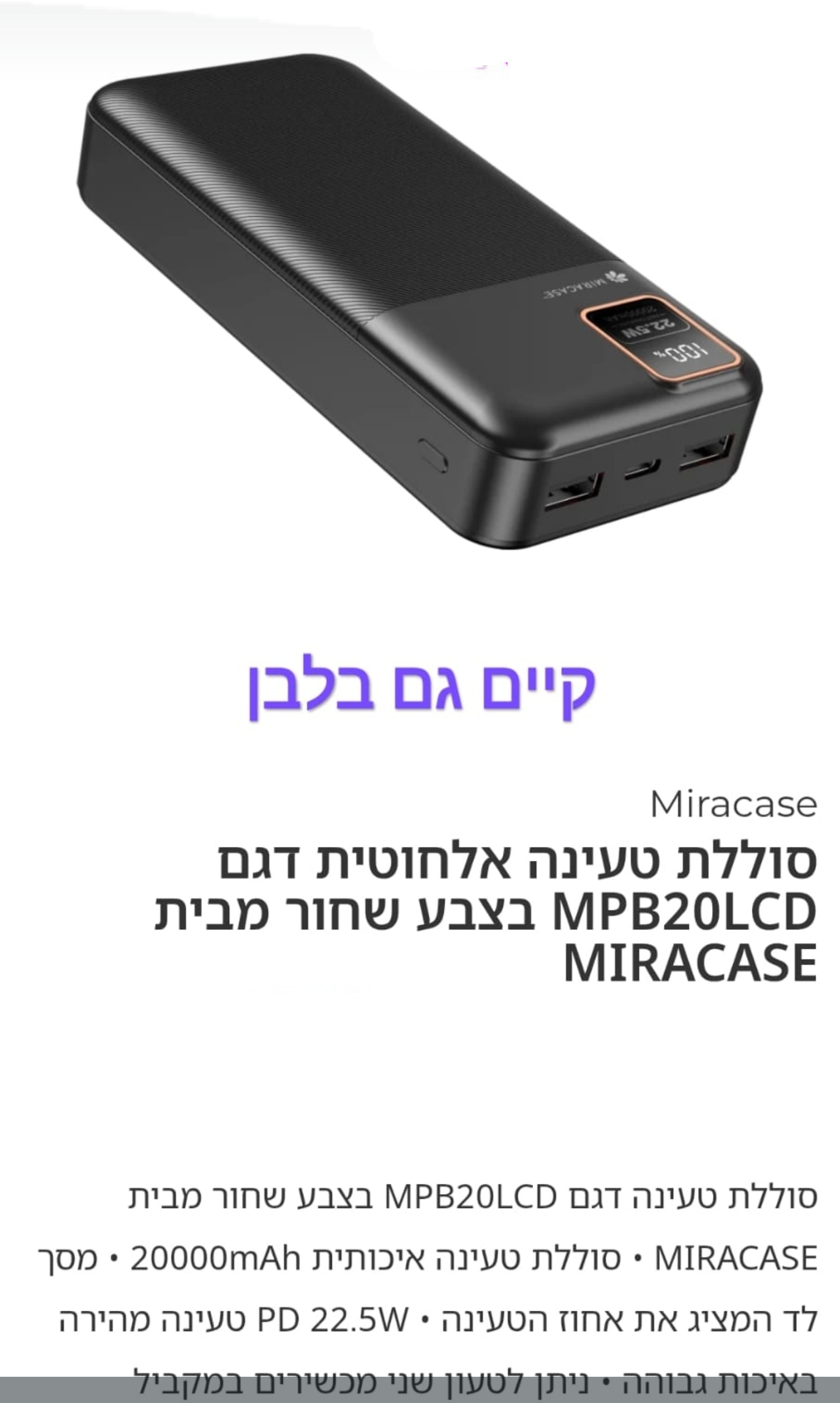 סוללת גיבוי  אלחוטית 20000mah miracase power bank טעינה מהירה